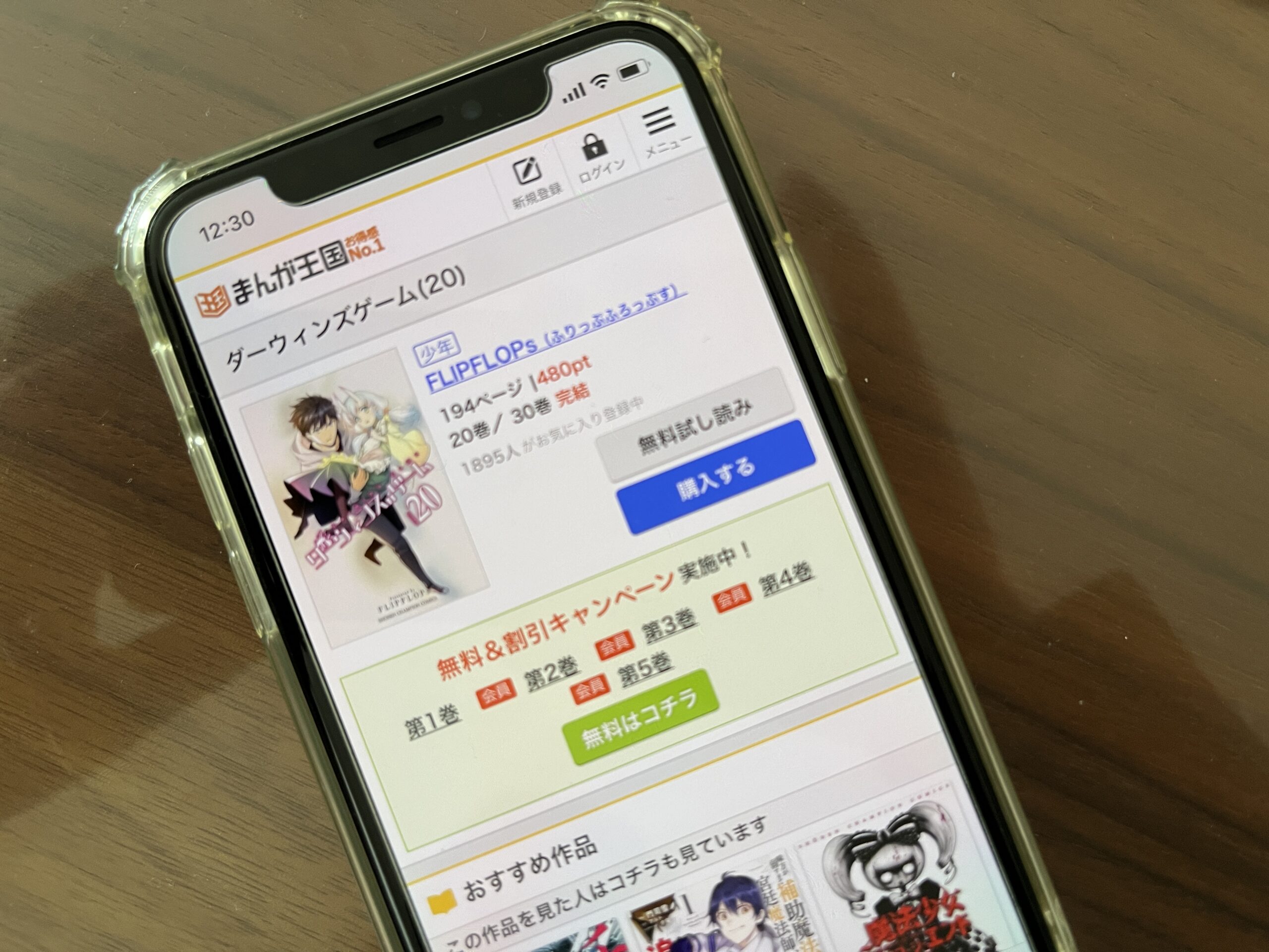 ダーウィンズゲーム