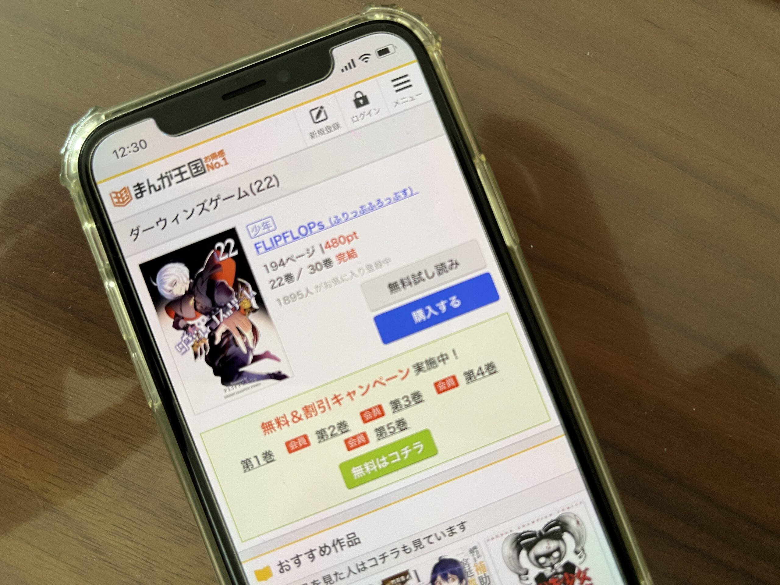 ダーウィンズゲーム