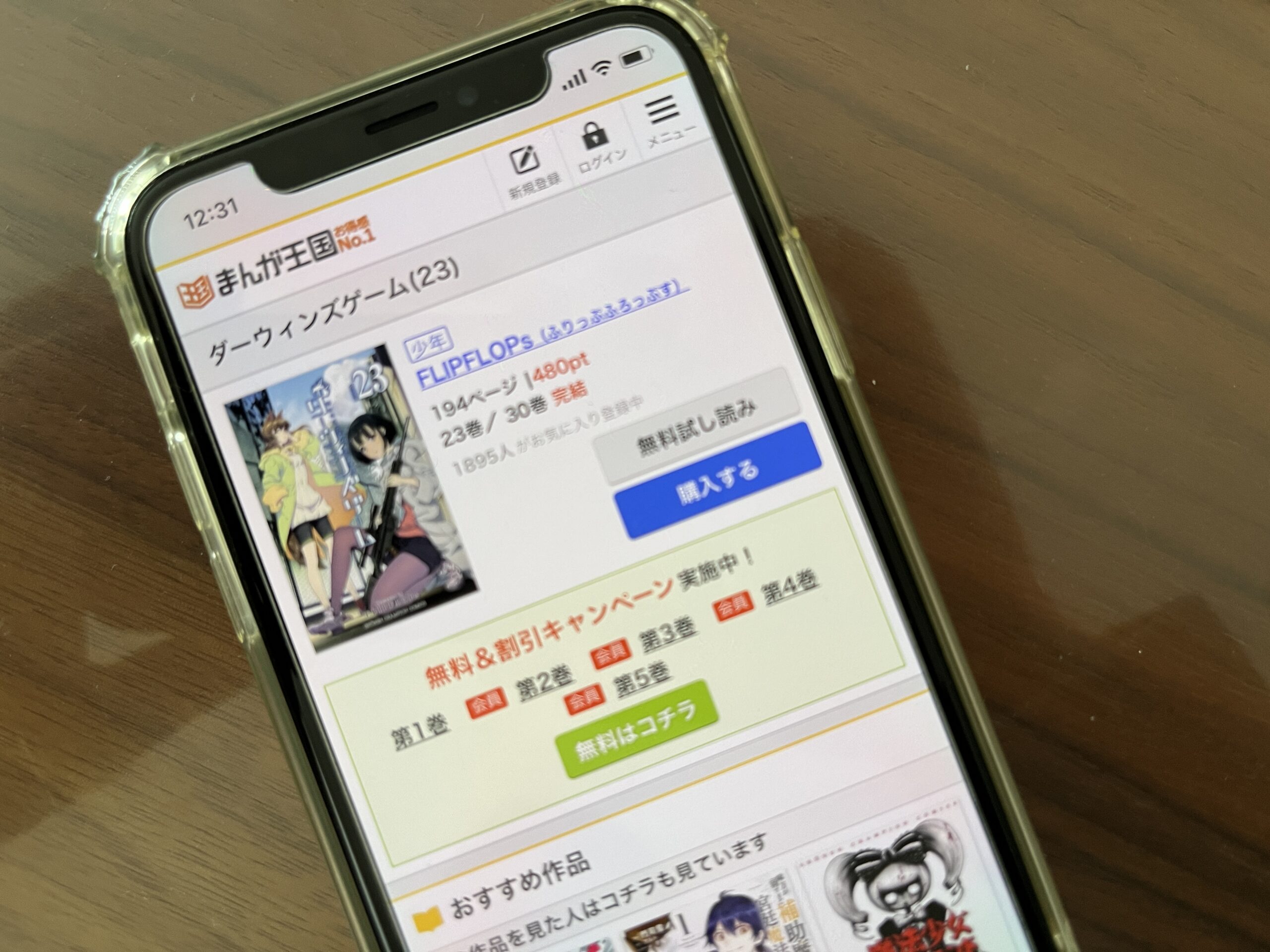 ダーウィンズゲーム