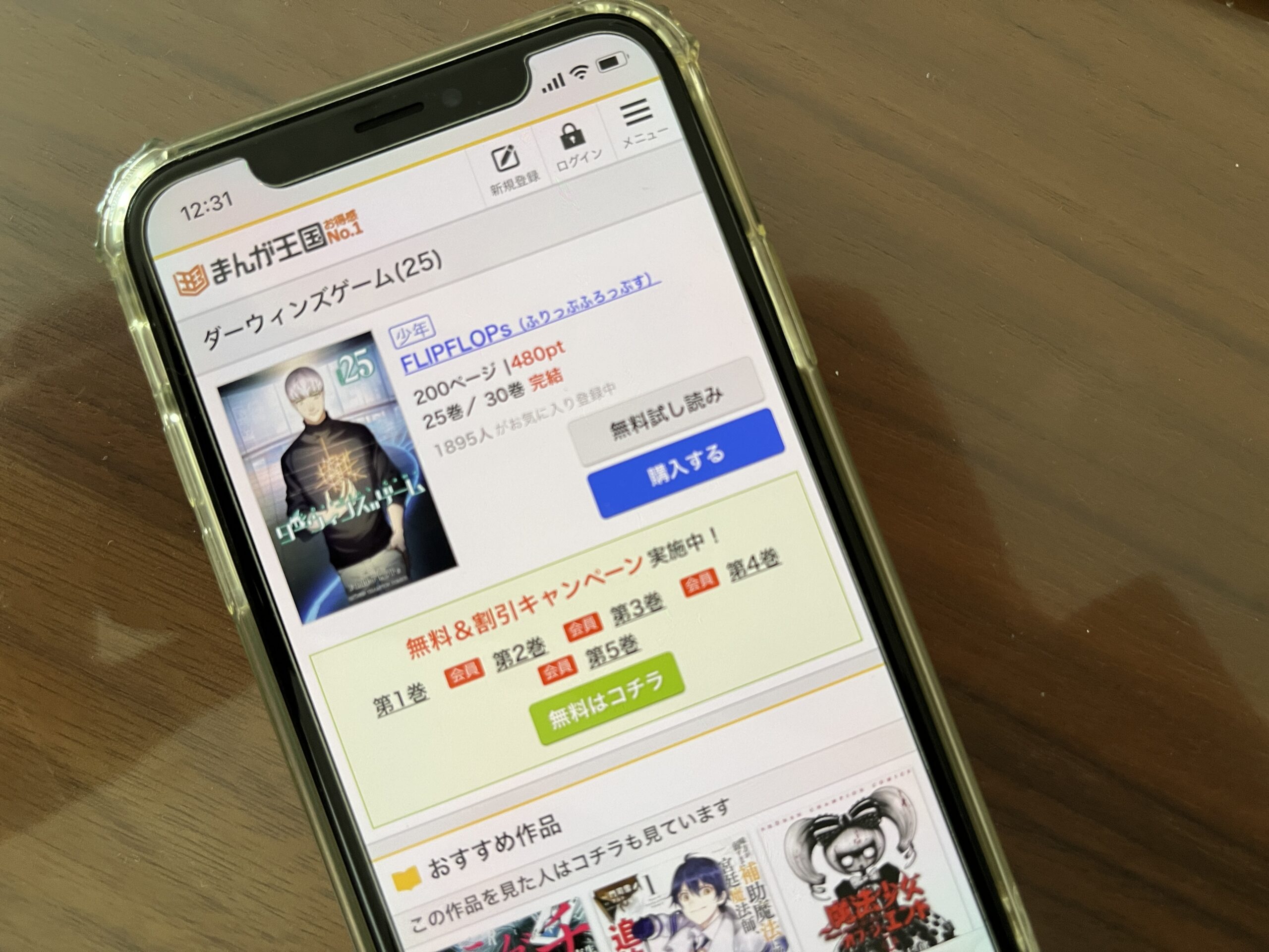 ダーウィンズゲーム