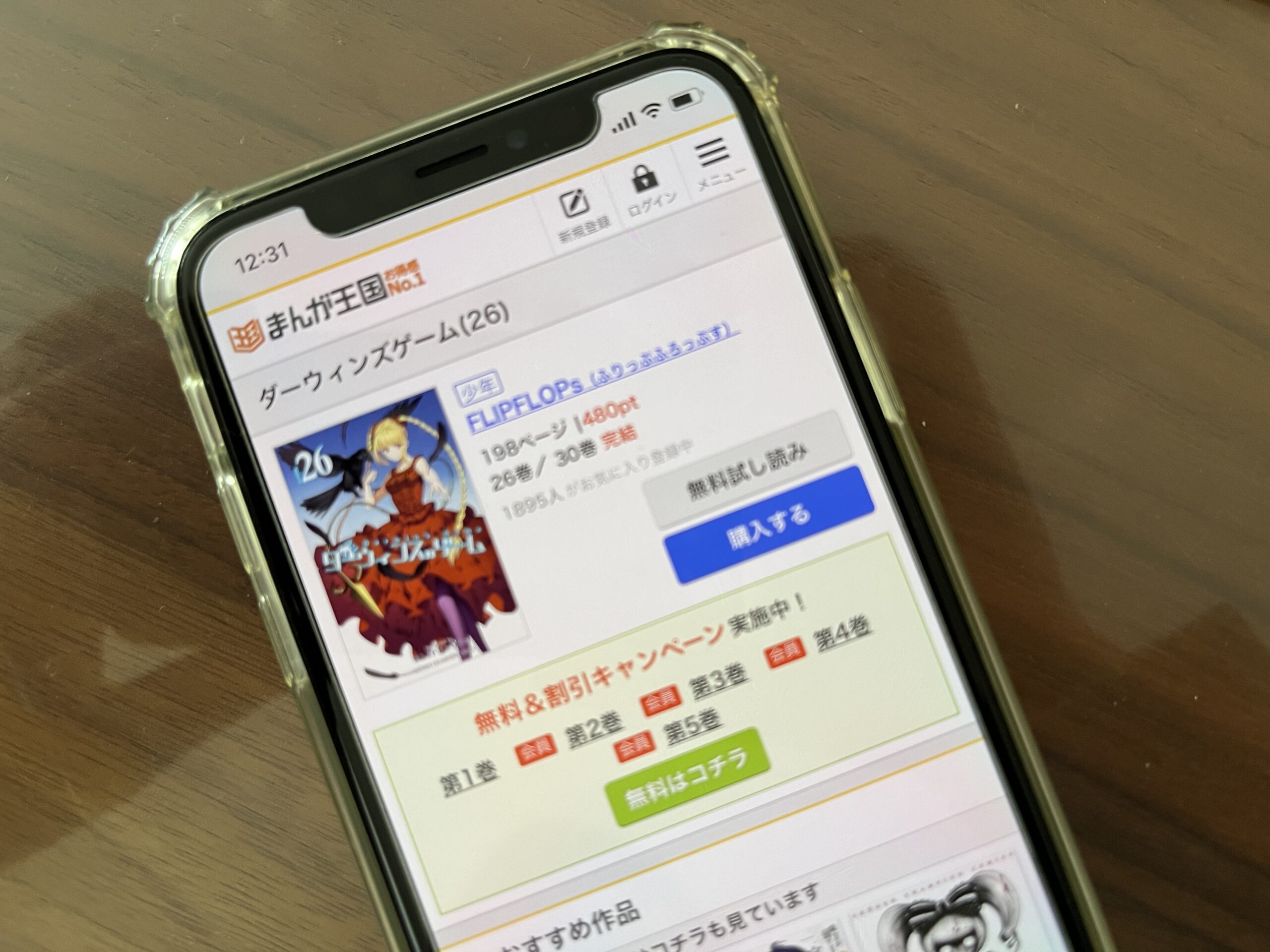 ダーウィンズゲーム