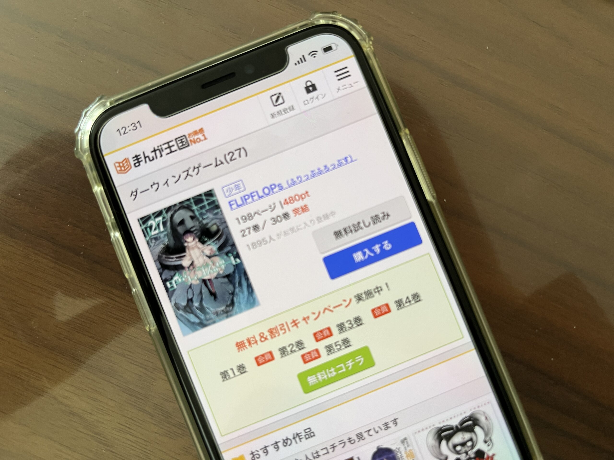 ダーウィンズゲーム