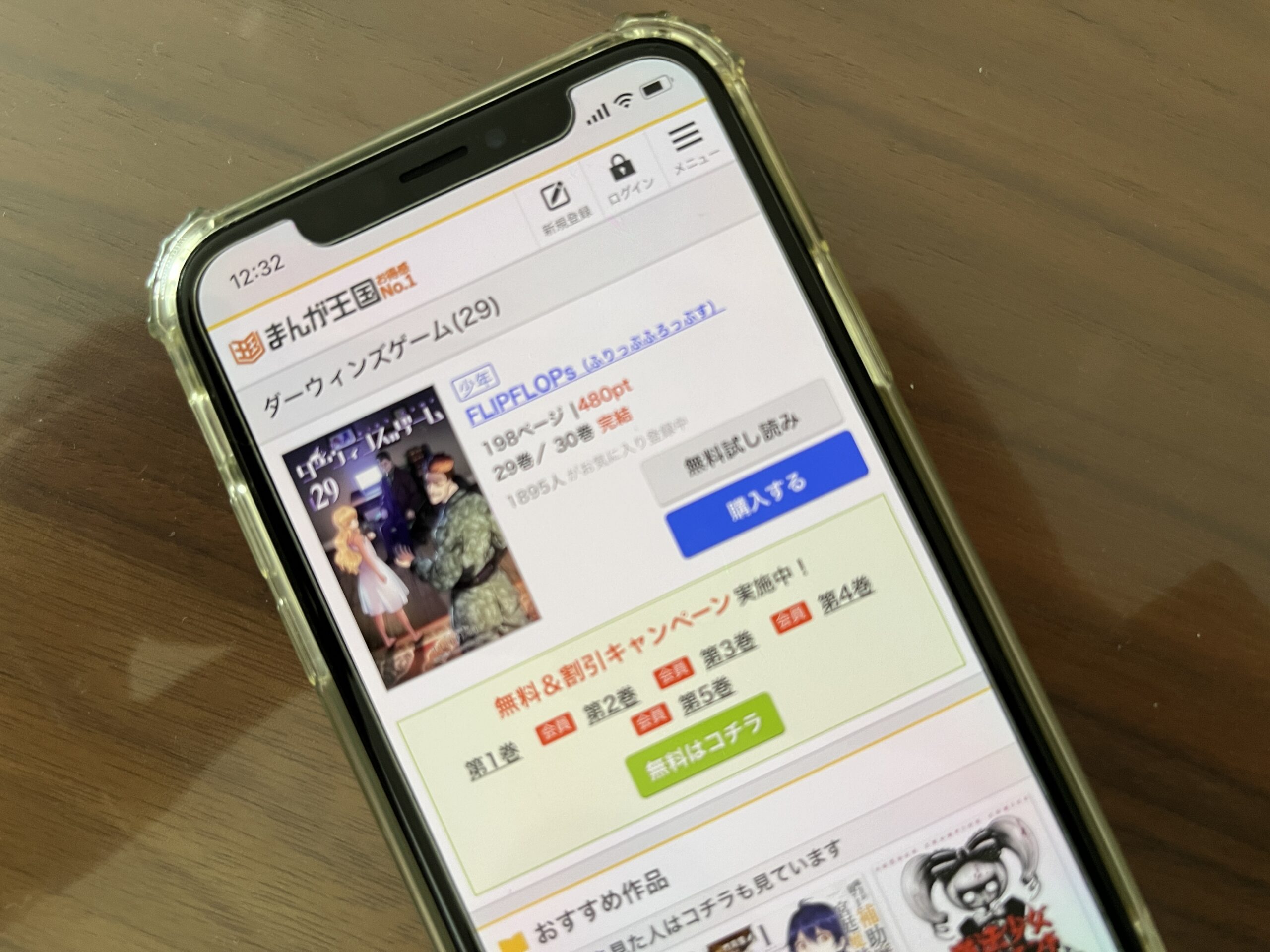 ダーウィンズゲーム