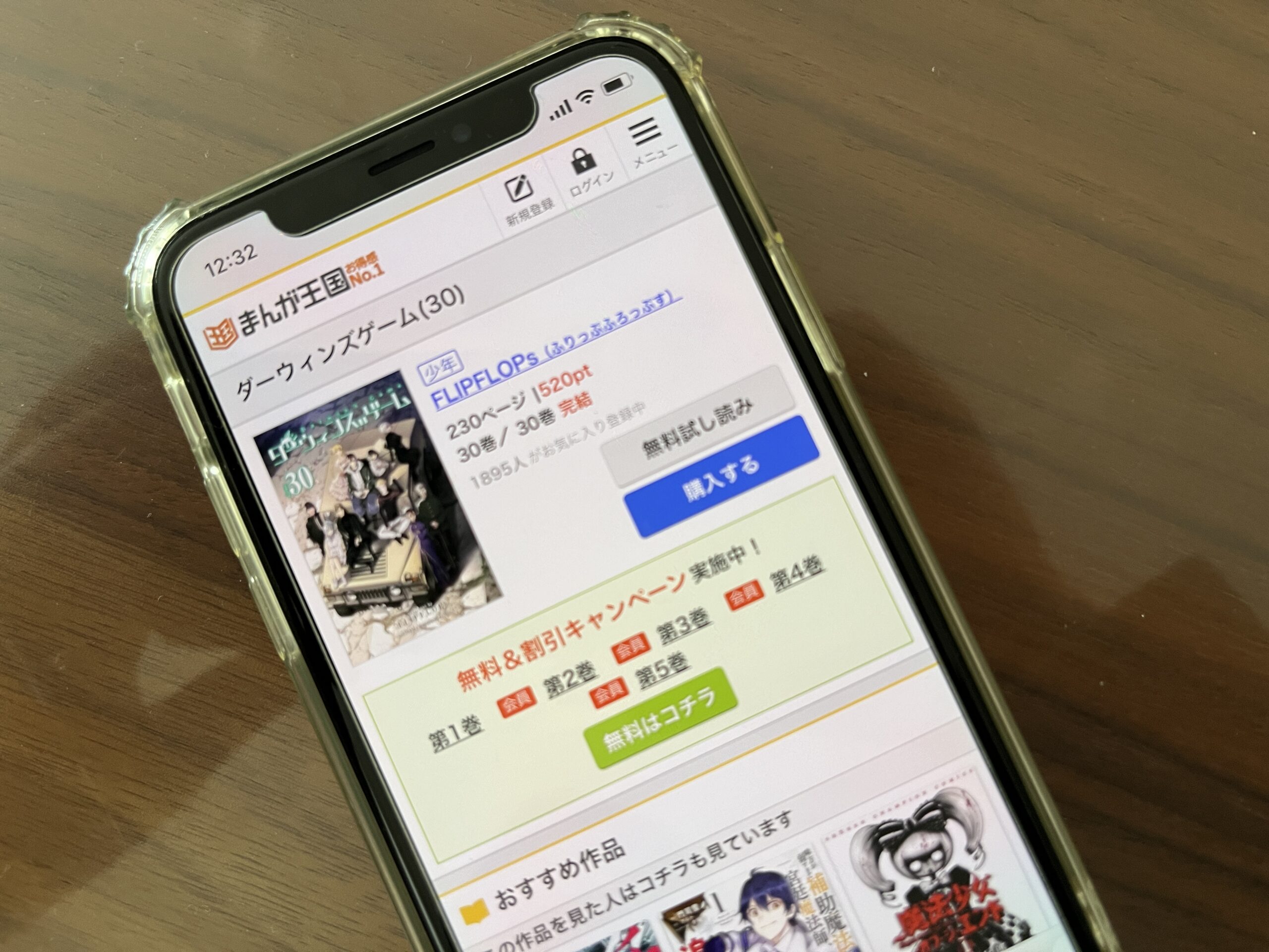 ダーウィンズゲーム