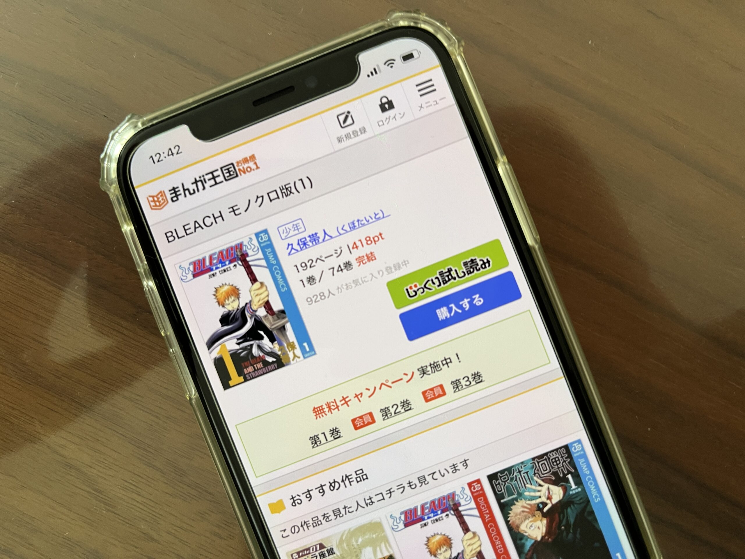 BLEACH(ブリーチ)