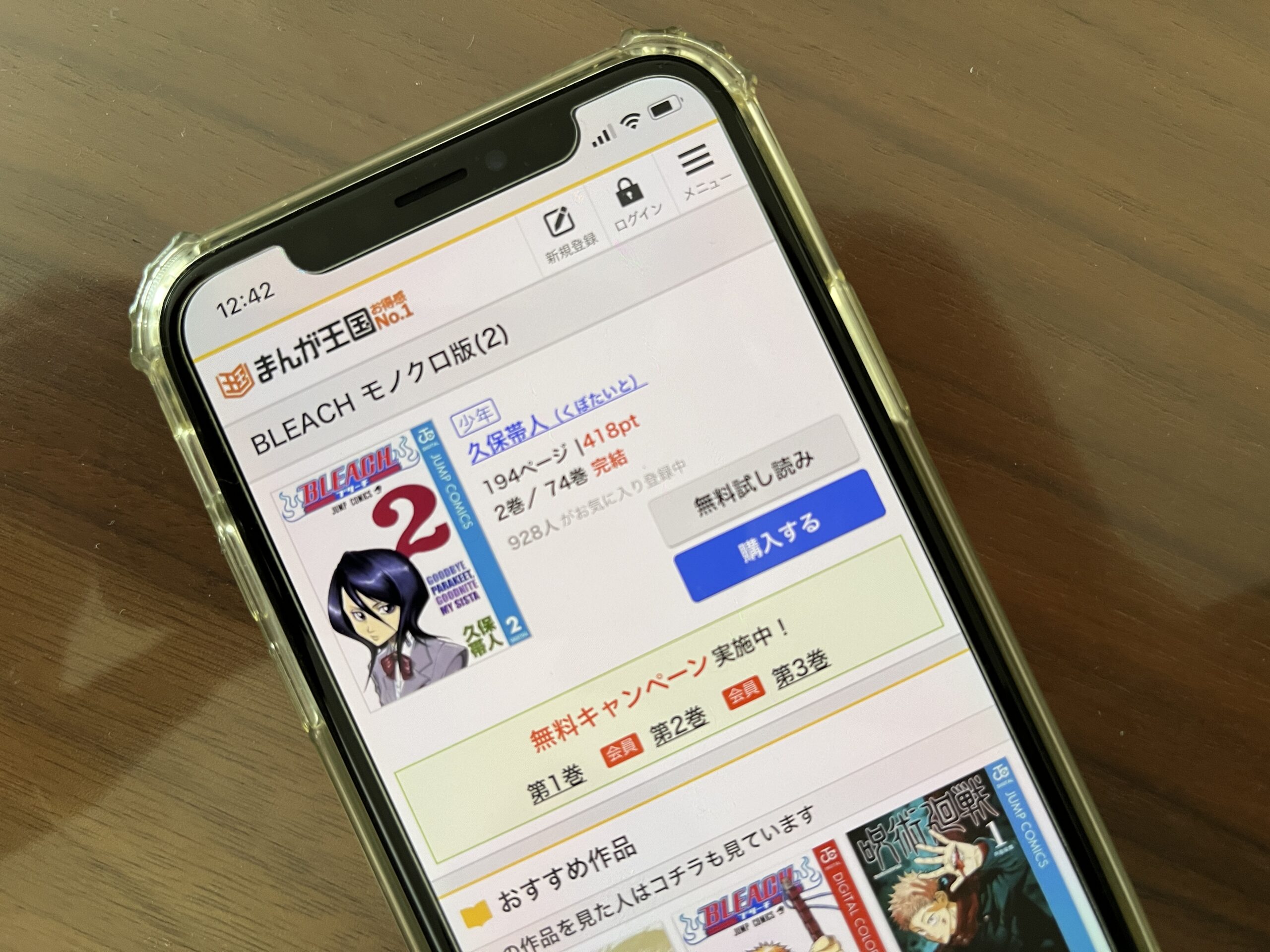 BLEACH(ブリーチ)