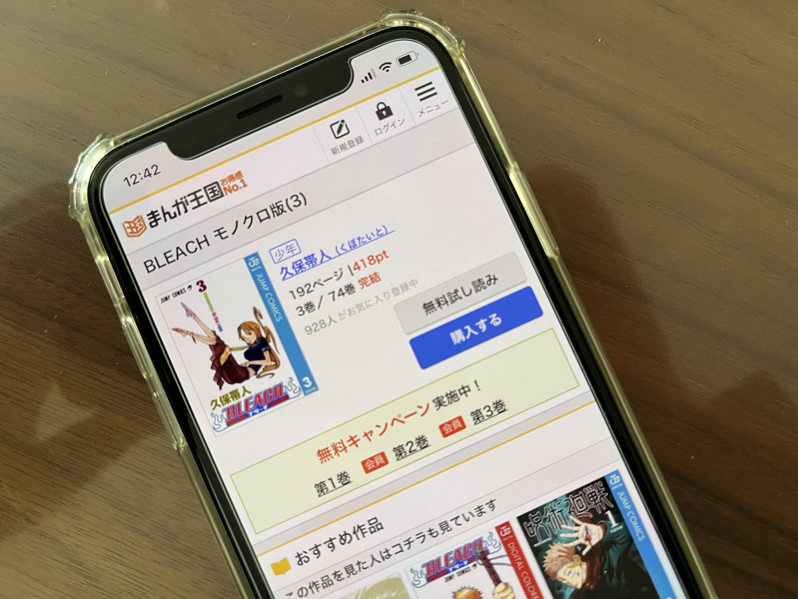 BLEACH(ブリーチ)