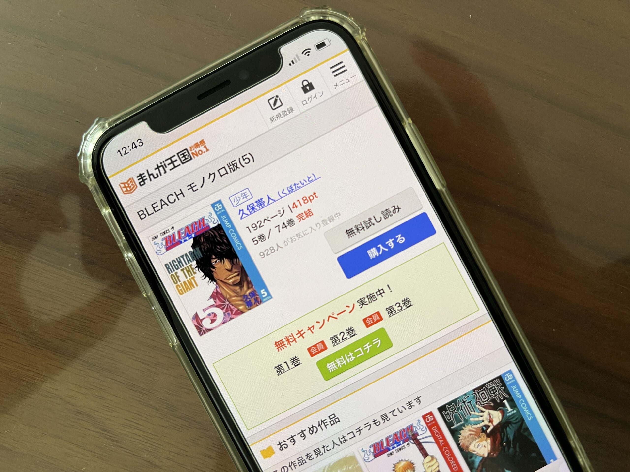 BLEACH(ブリーチ)