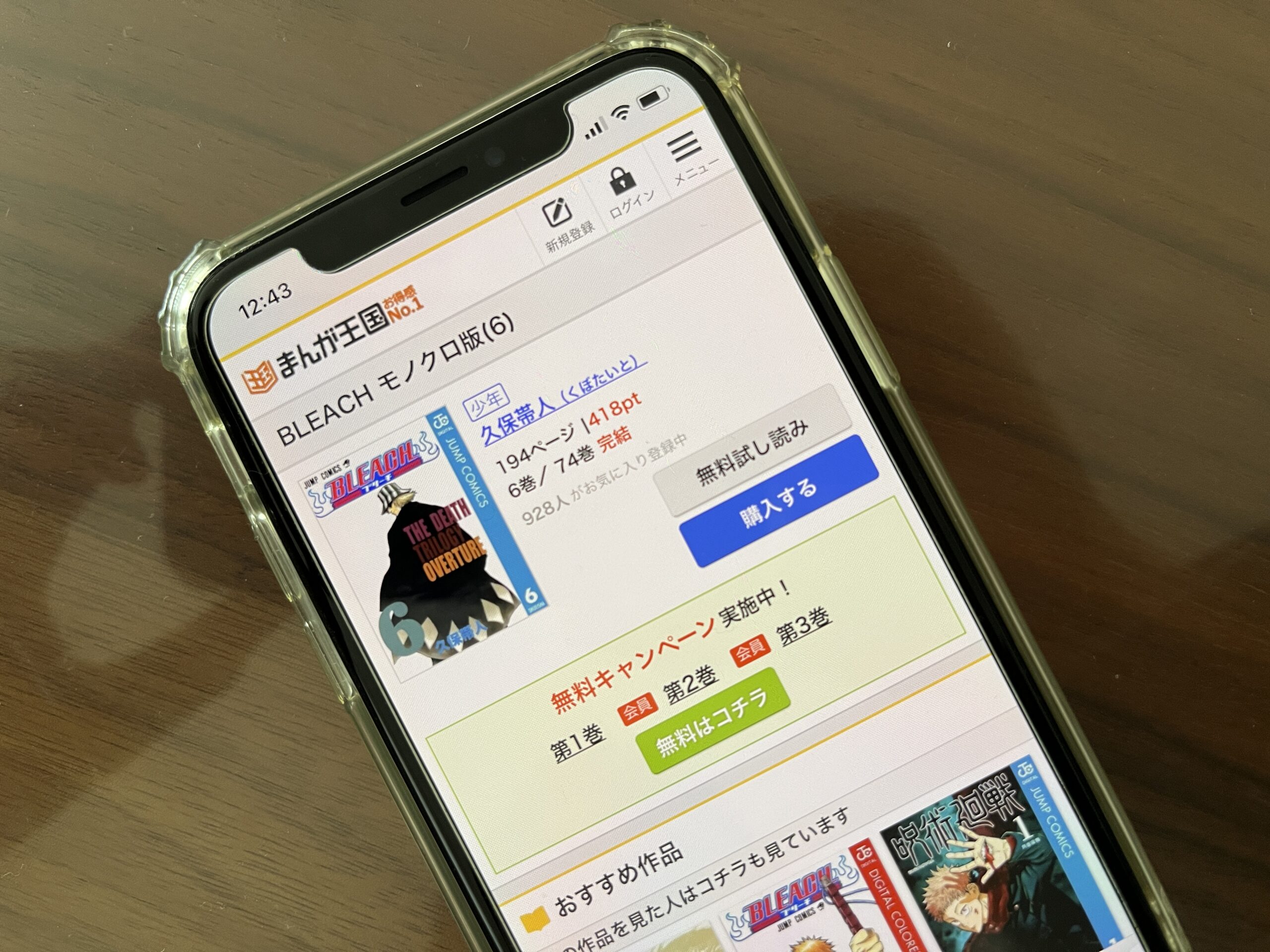 BLEACH(ブリーチ)