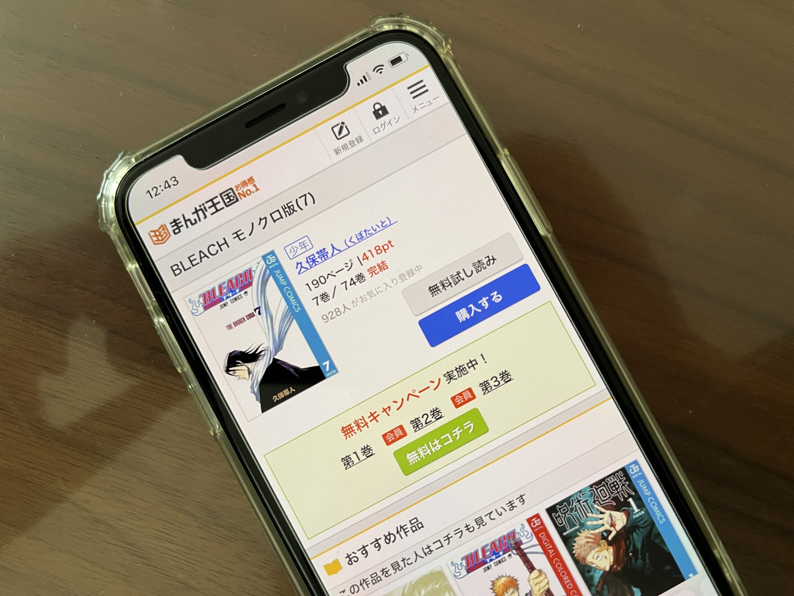 BLEACH(ブリーチ)