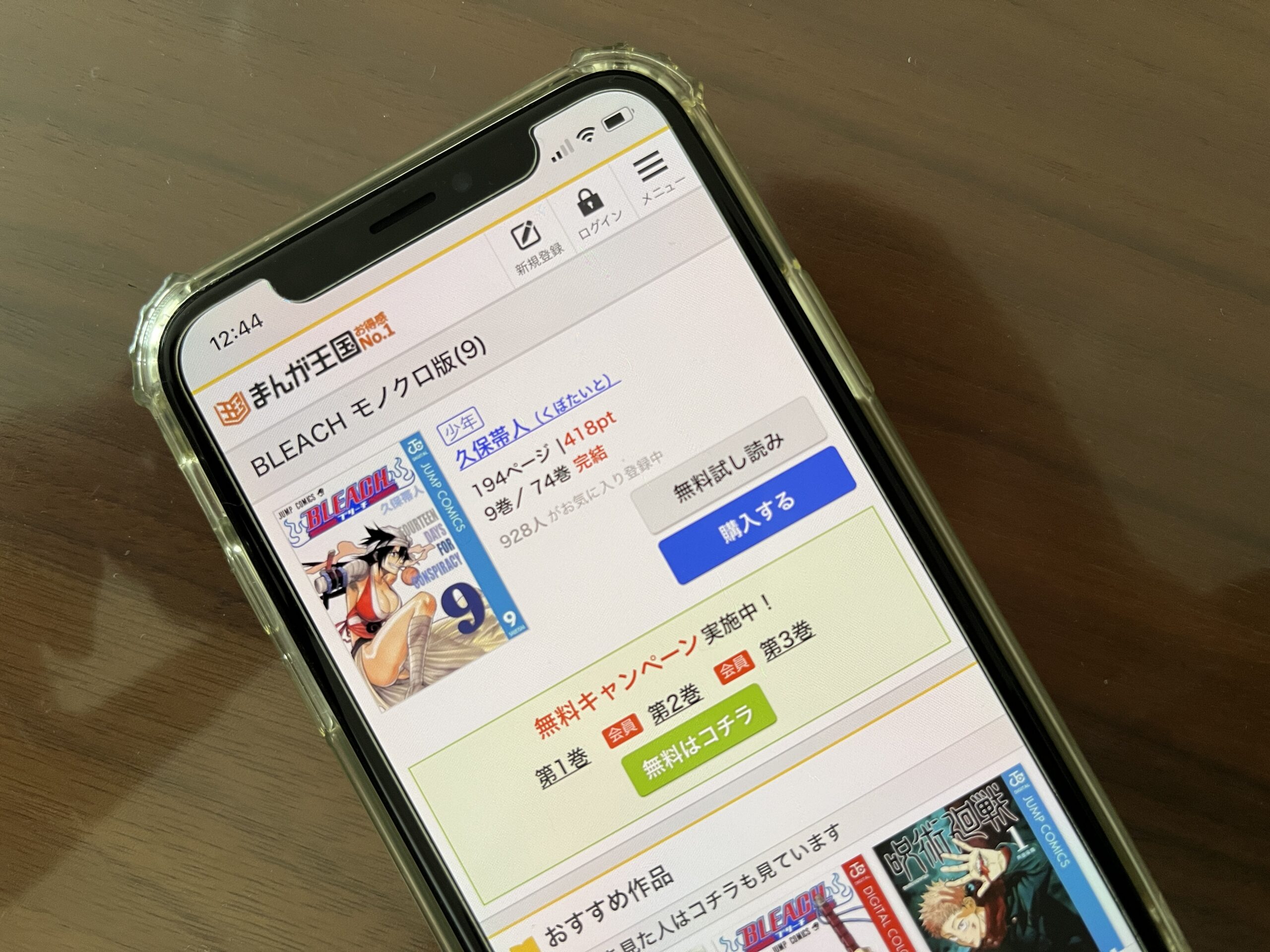 BLEACH(ブリーチ)