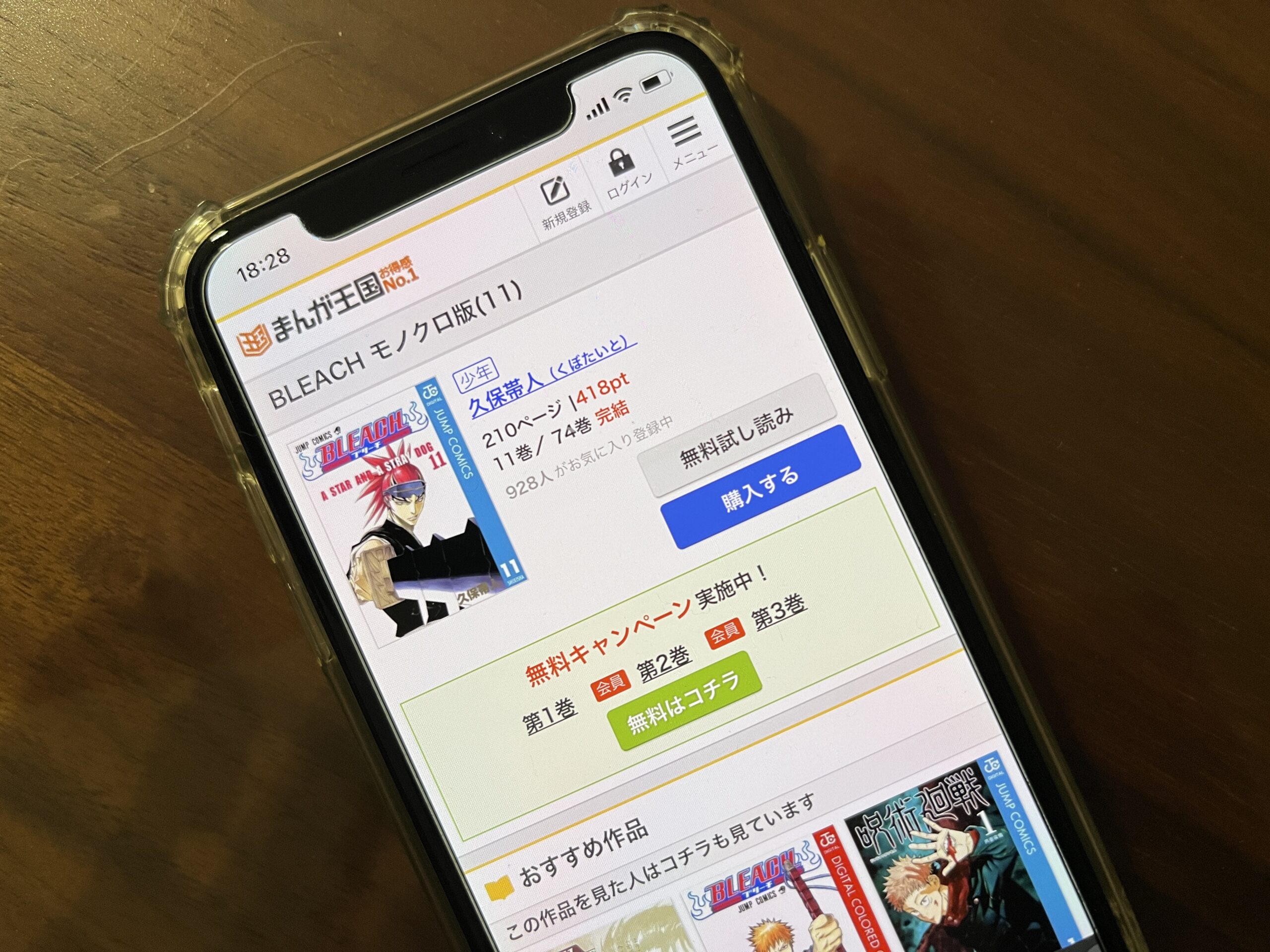 BLEACH(ブリーチ)