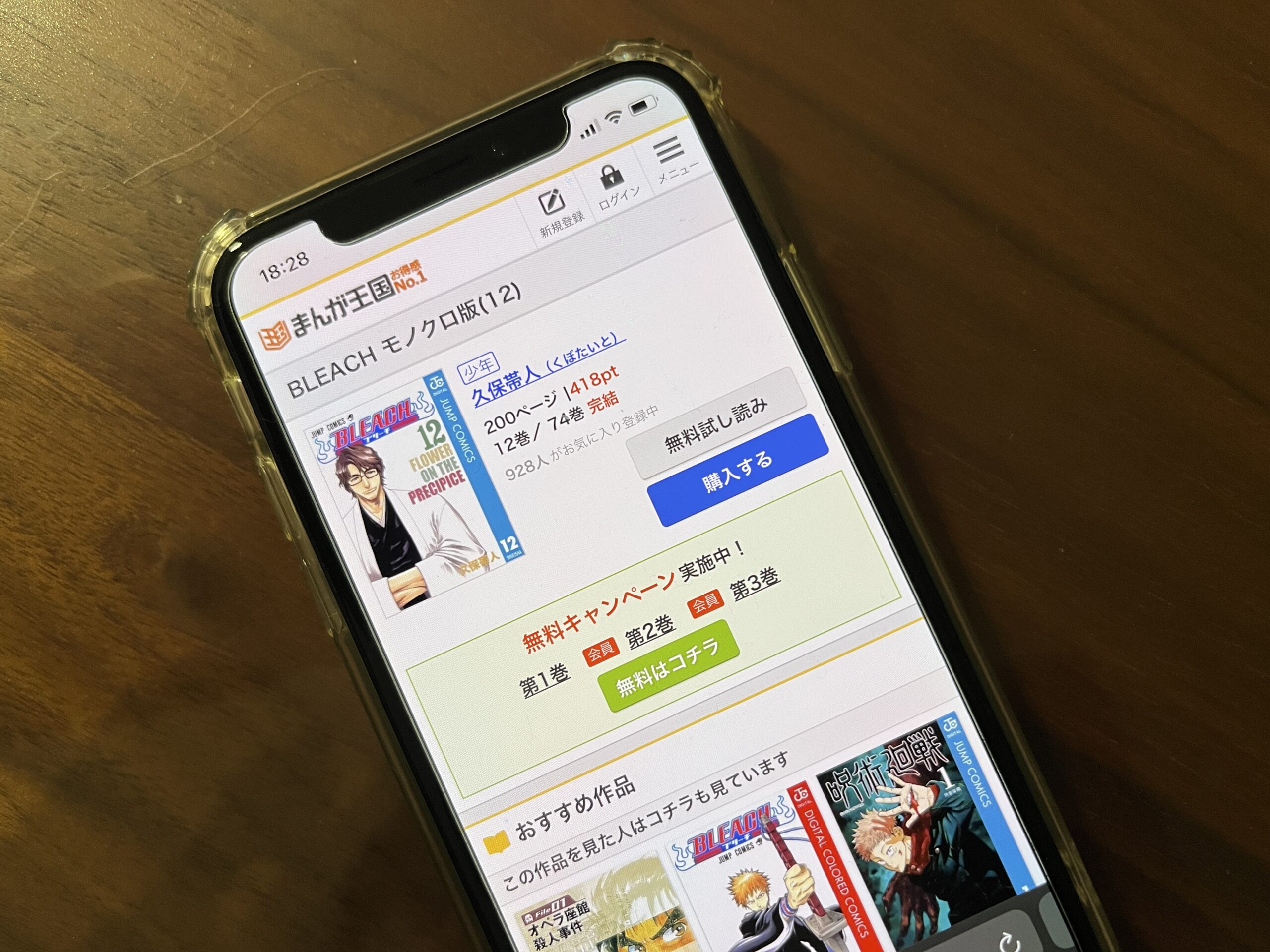 BLEACH(ブリーチ)