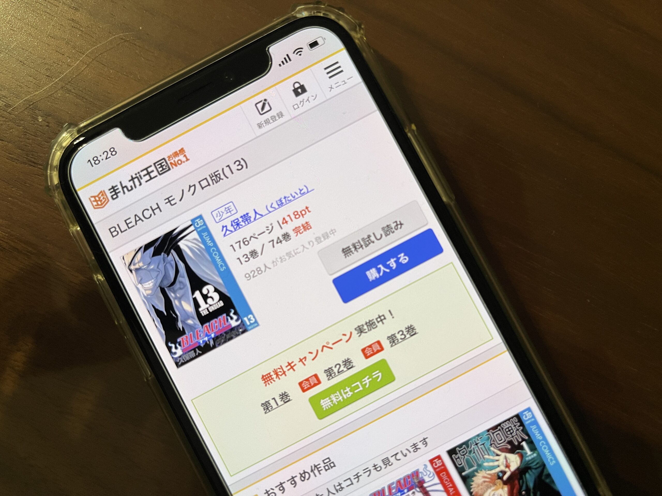 BLEACH(ブリーチ)