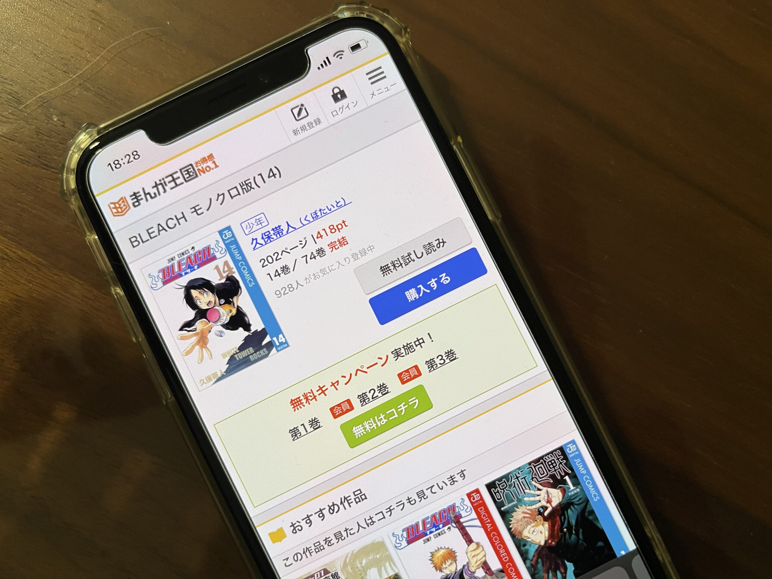 BLEACH(ブリーチ)