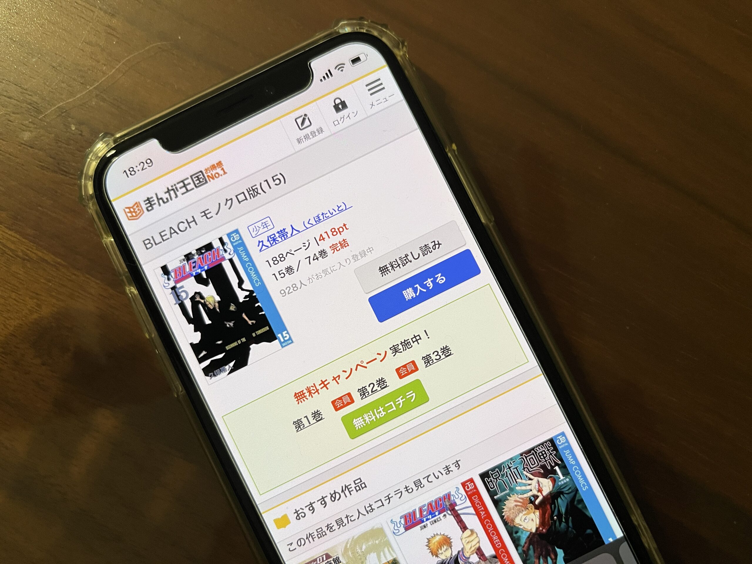 BLEACH(ブリーチ)