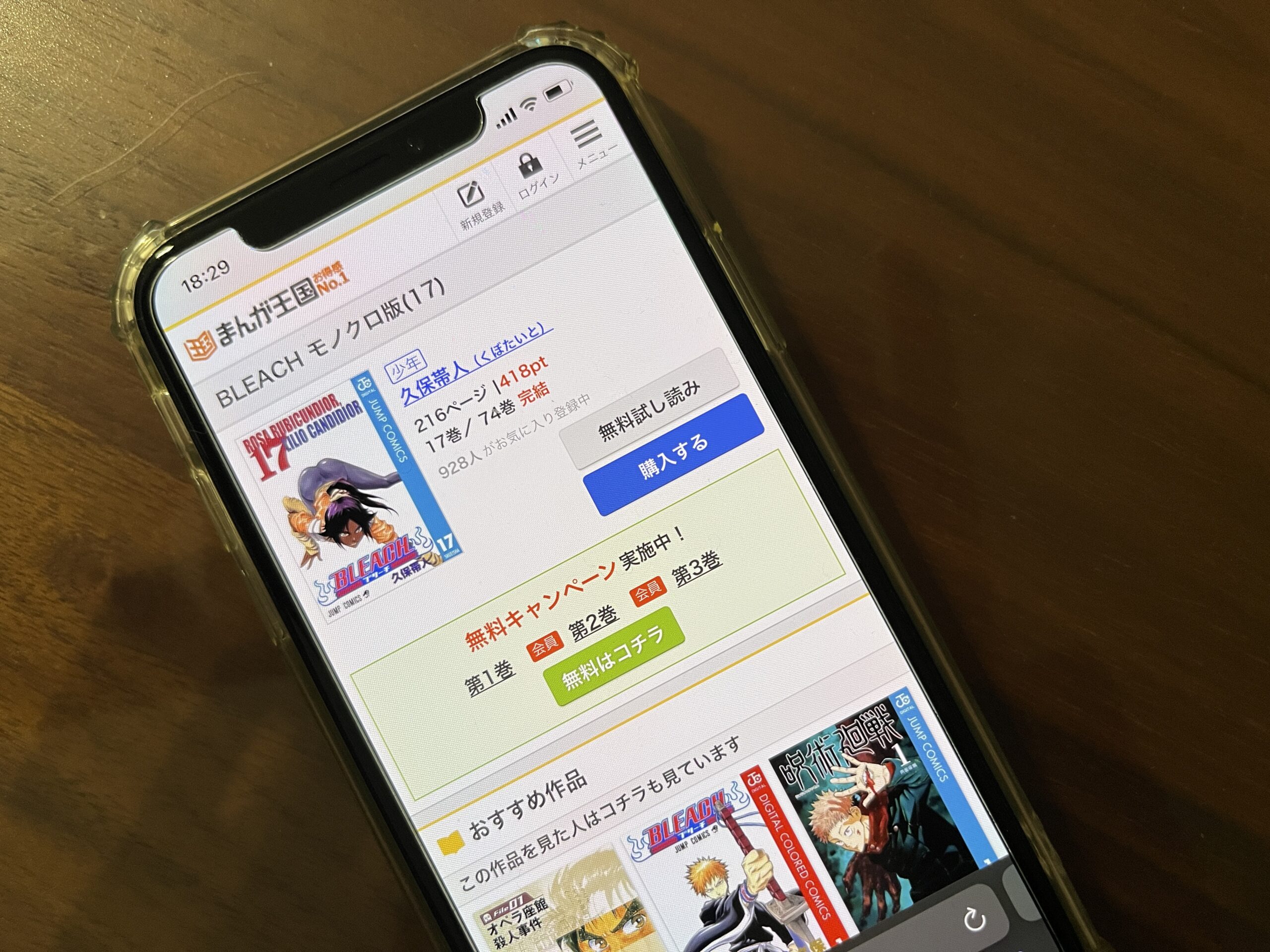 BLEACH(ブリーチ)