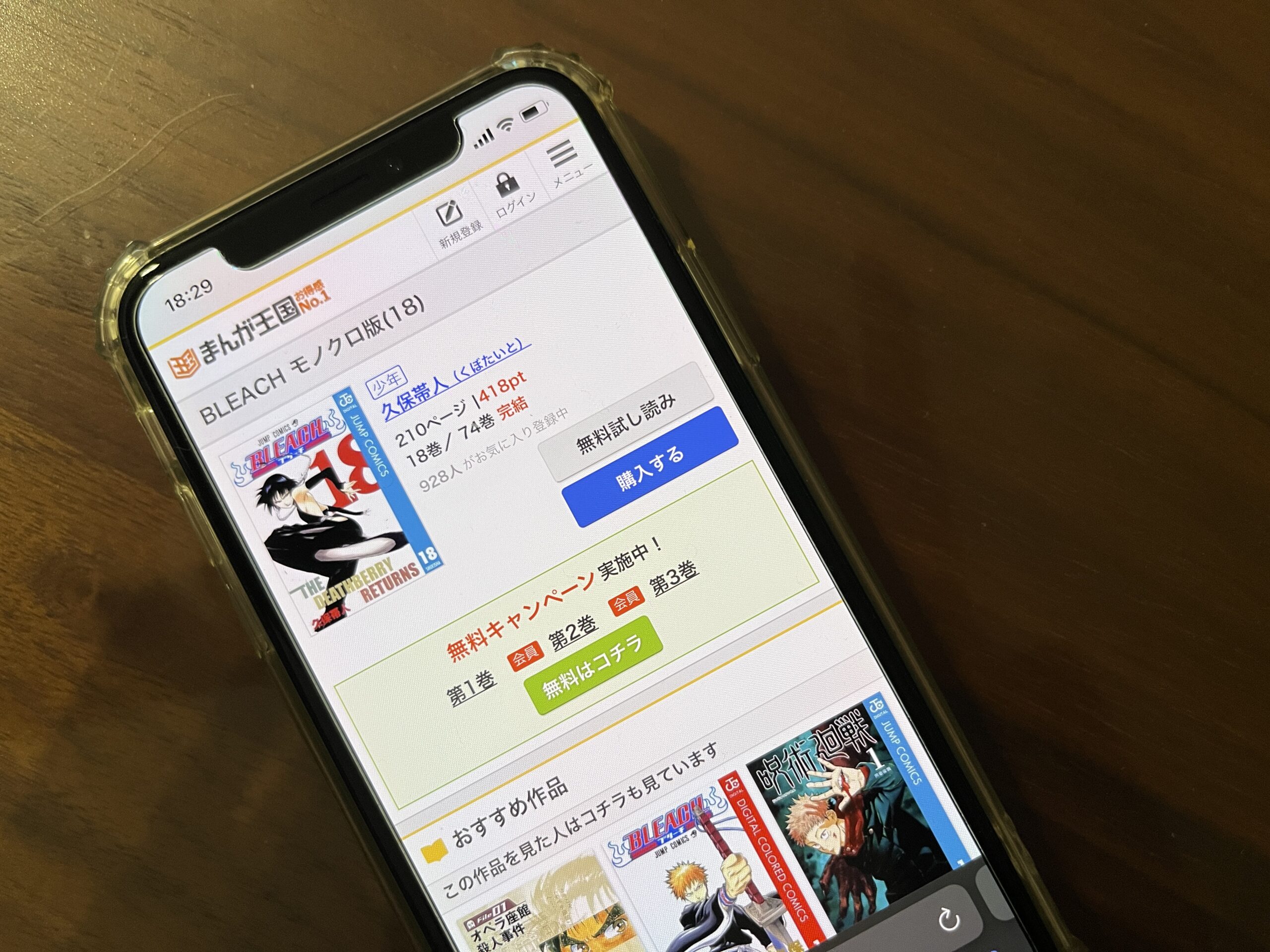 BLEACH(ブリーチ)