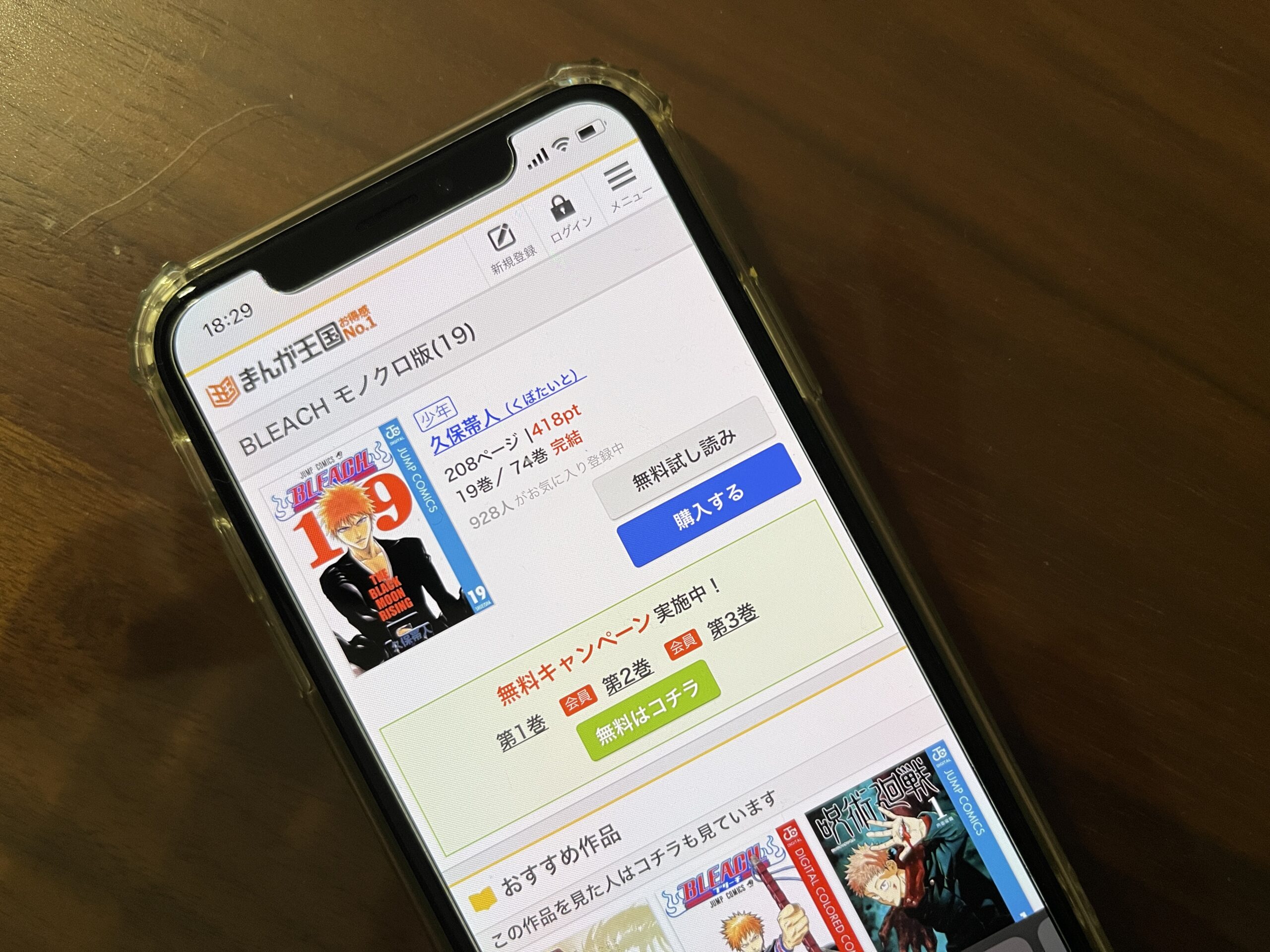 BLEACH(ブリーチ)