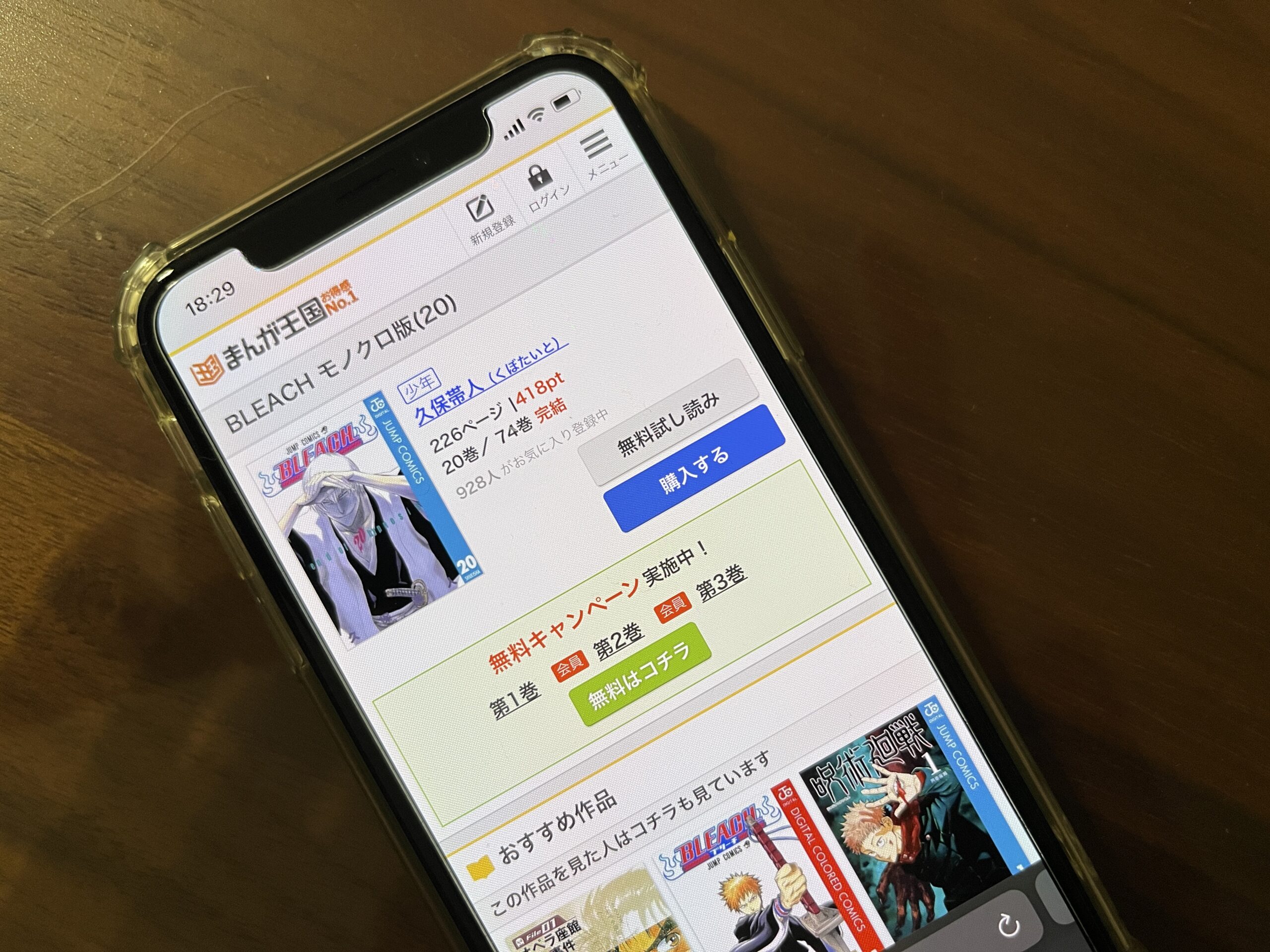 BLEACH(ブリーチ)