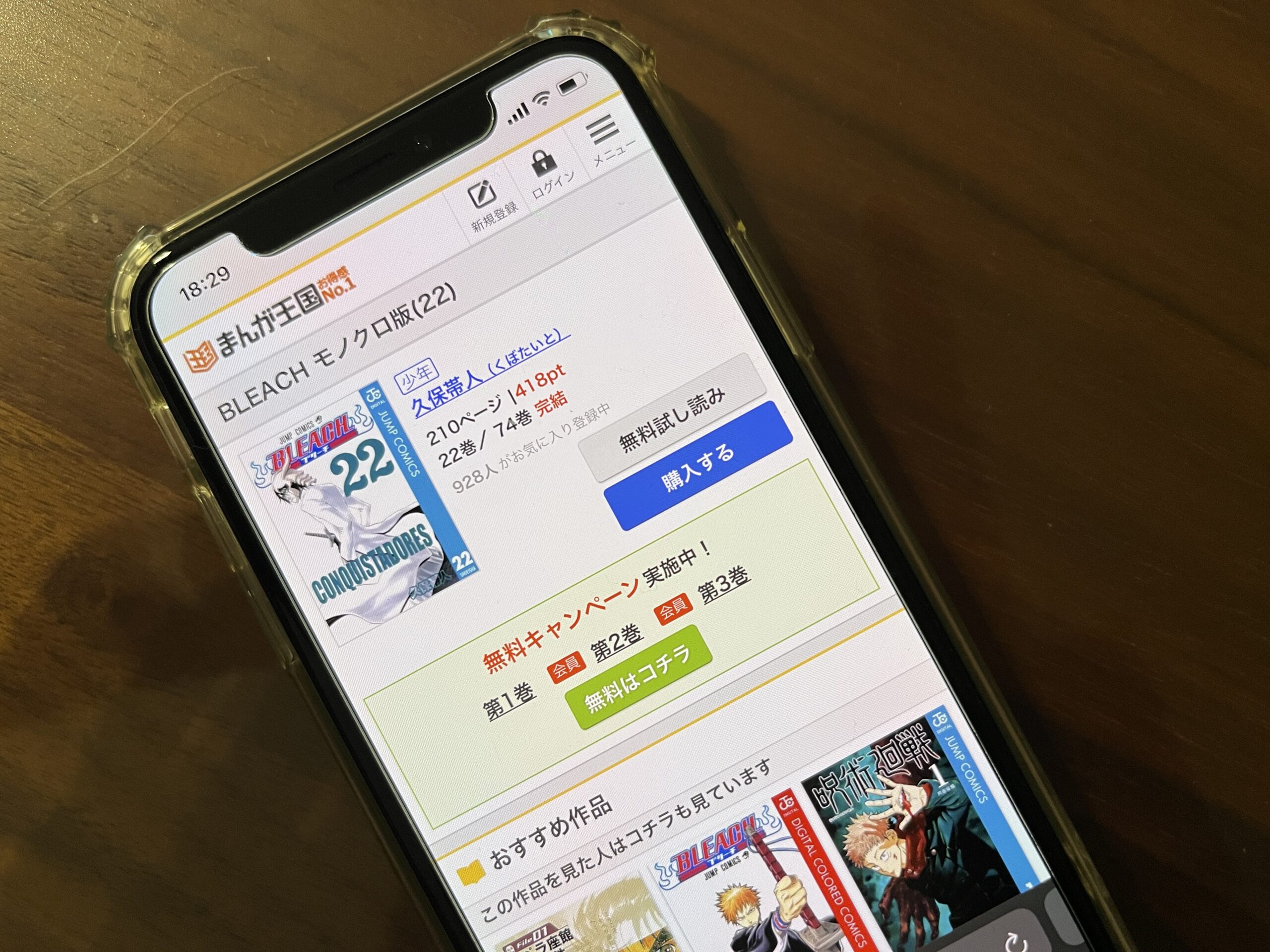 BLEACH(ブリーチ)