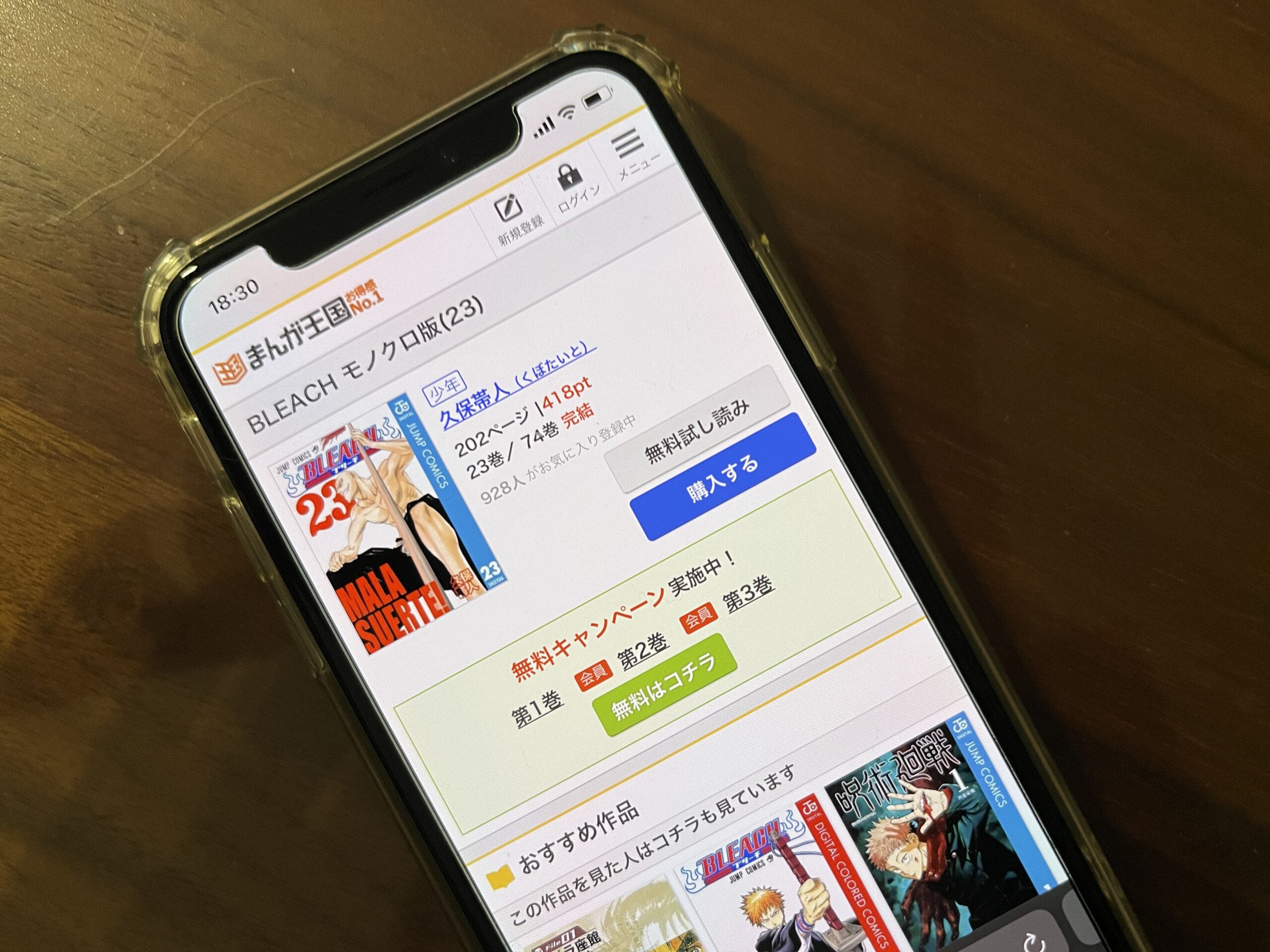 BLEACH(ブリーチ)