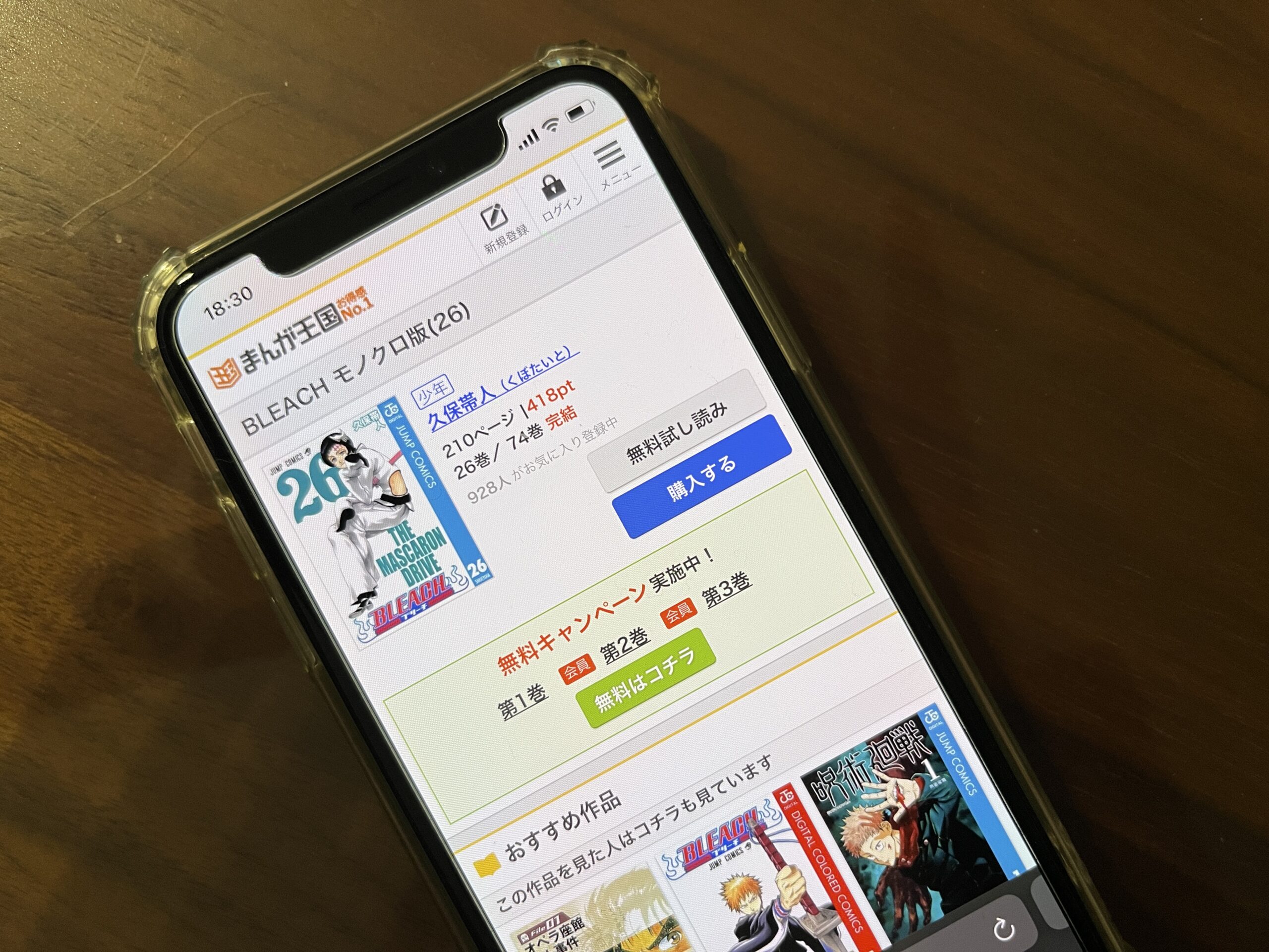 BLEACH(ブリーチ)