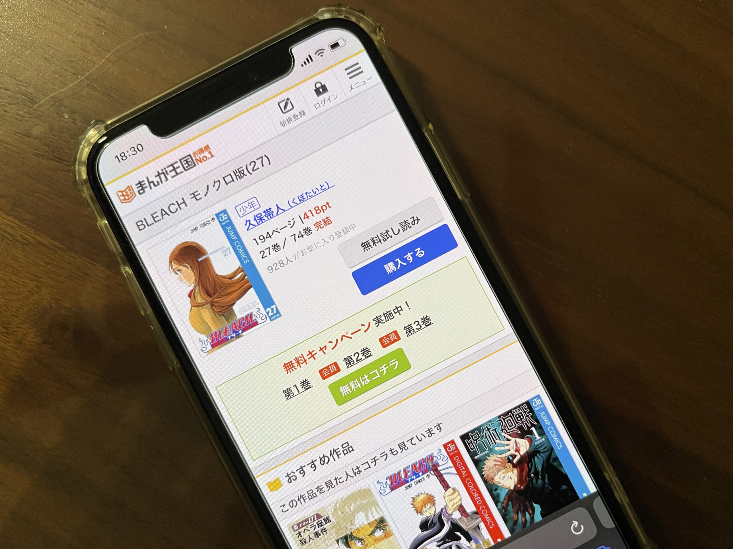 BLEACH(ブリーチ)