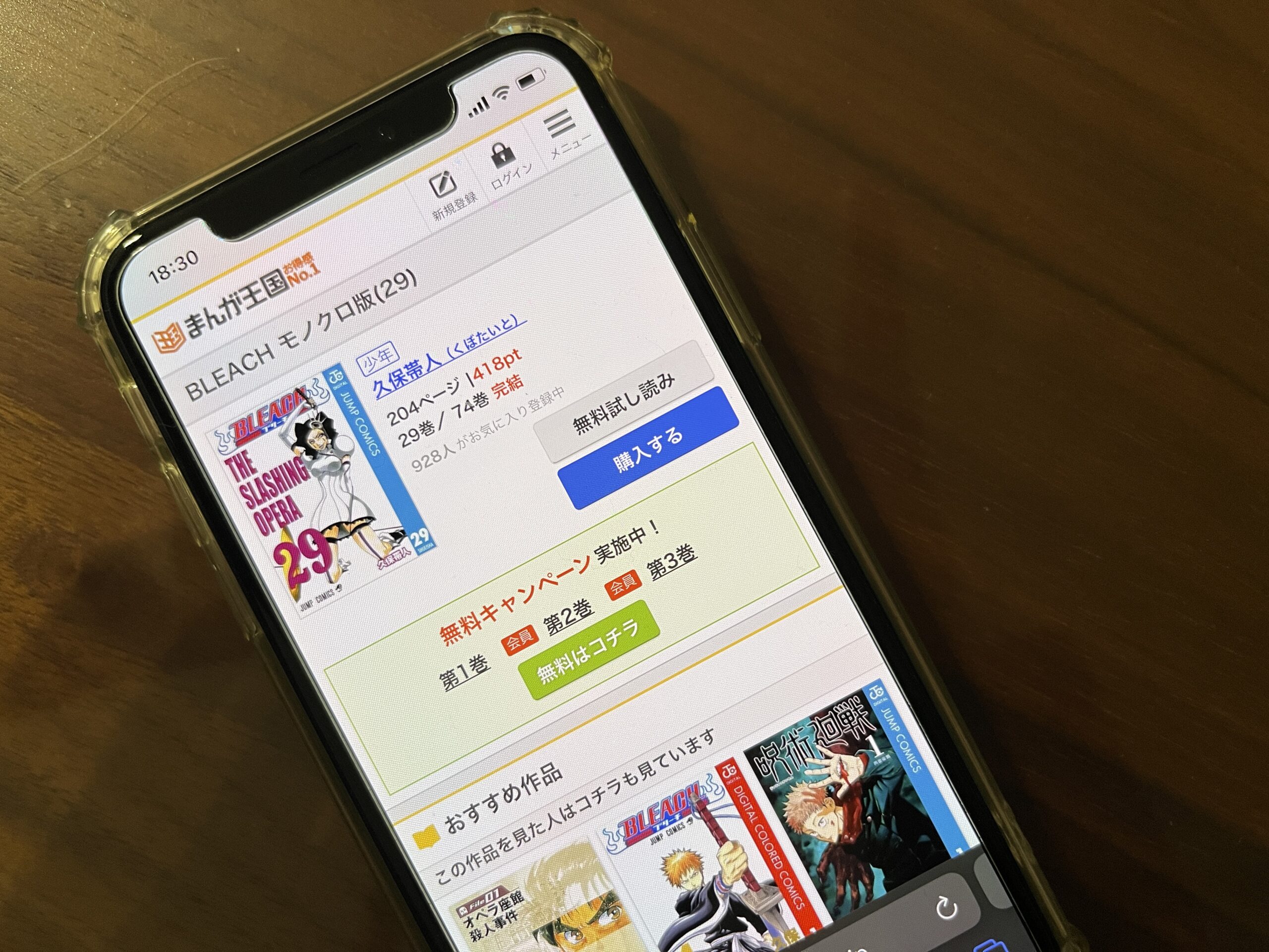 BLEACH(ブリーチ)