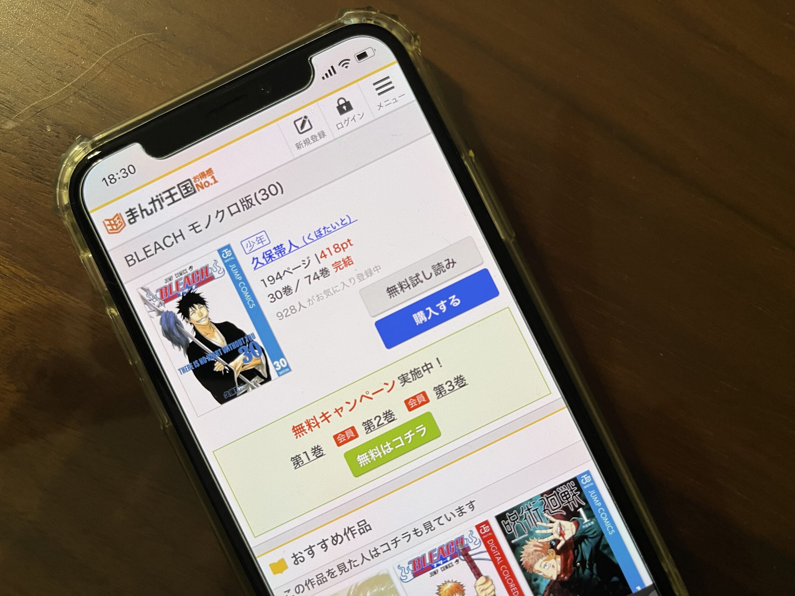 BLEACH(ブリーチ)