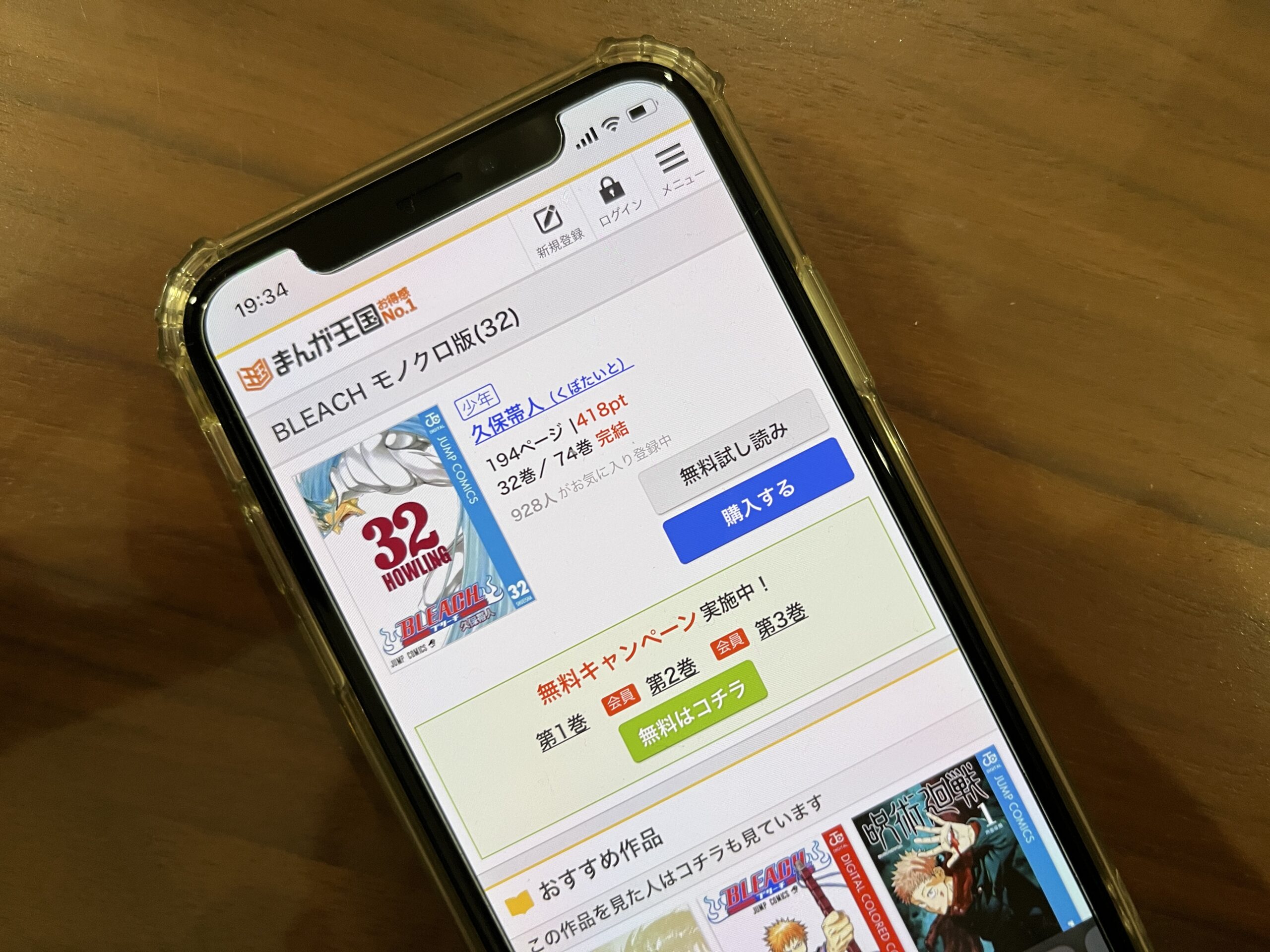 BLEACH(ブリーチ)