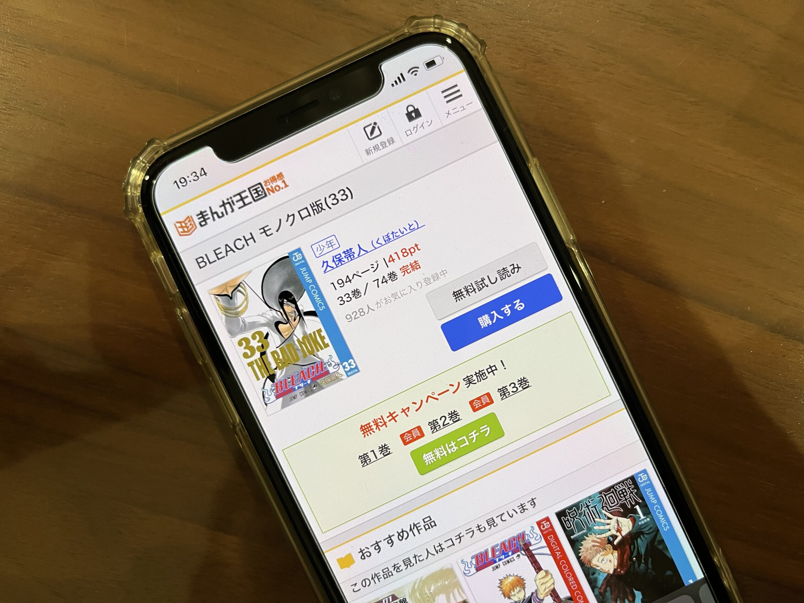 BLEACH(ブリーチ)