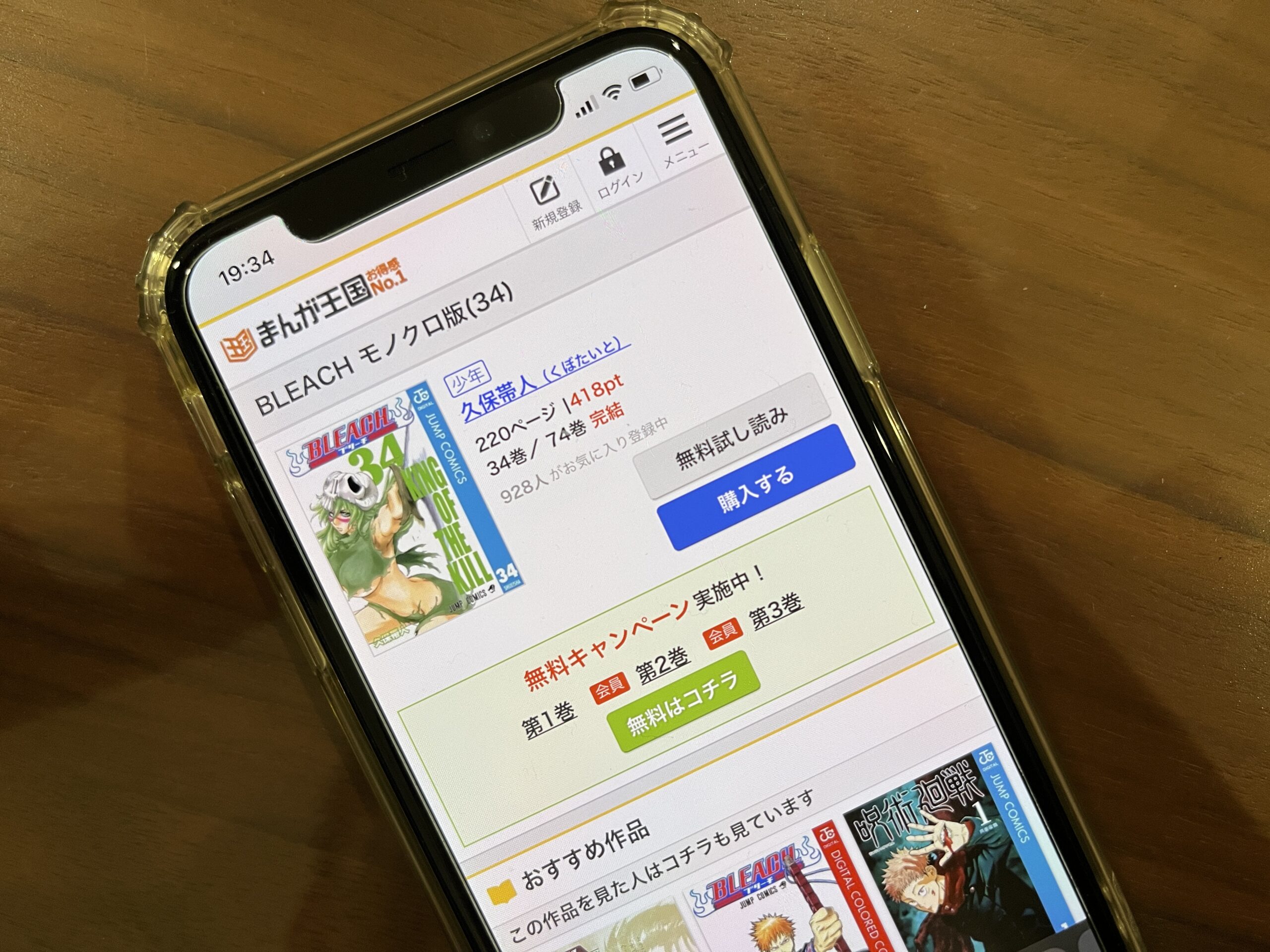 BLEACH(ブリーチ)