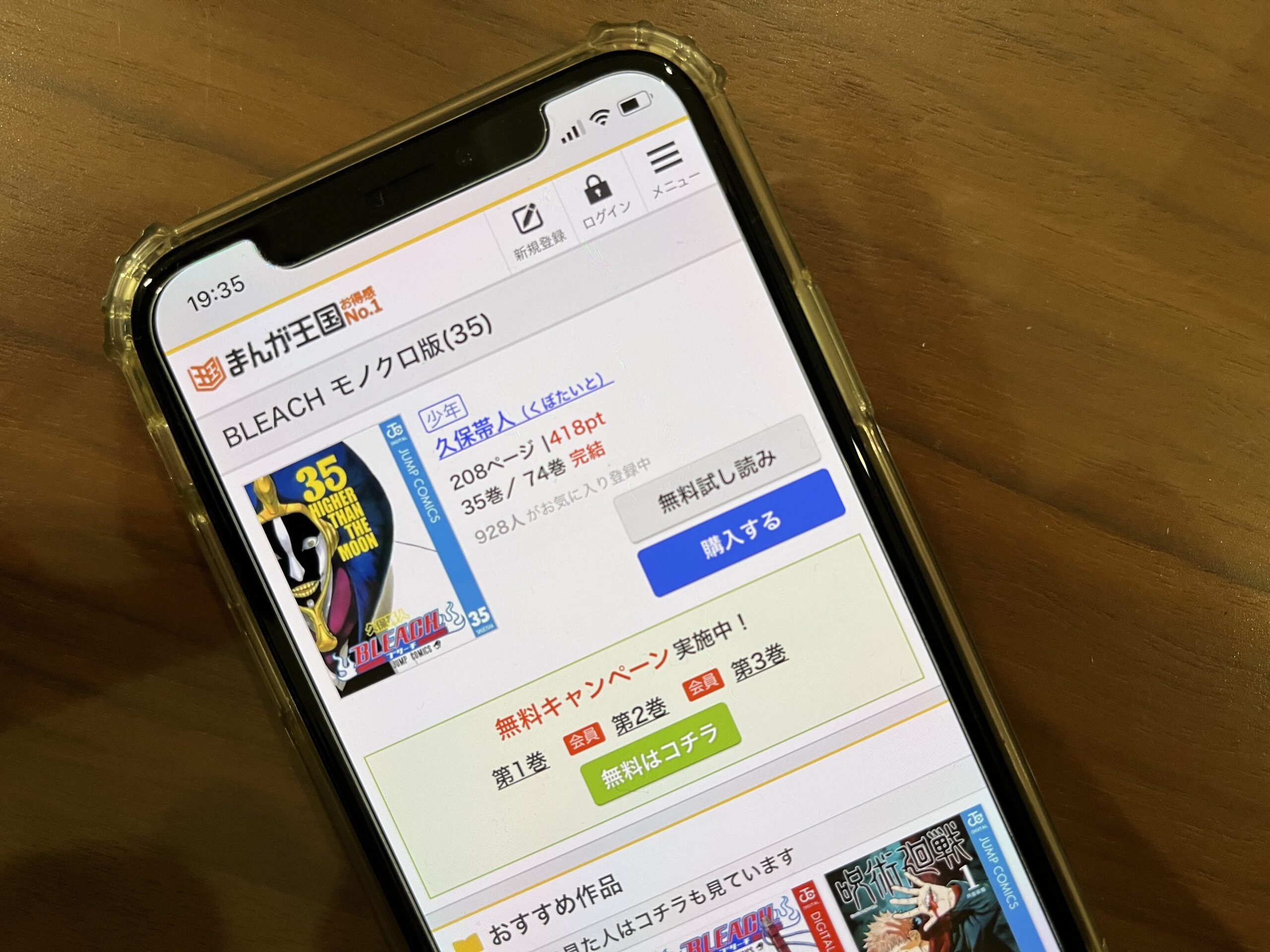 BLEACH(ブリーチ)