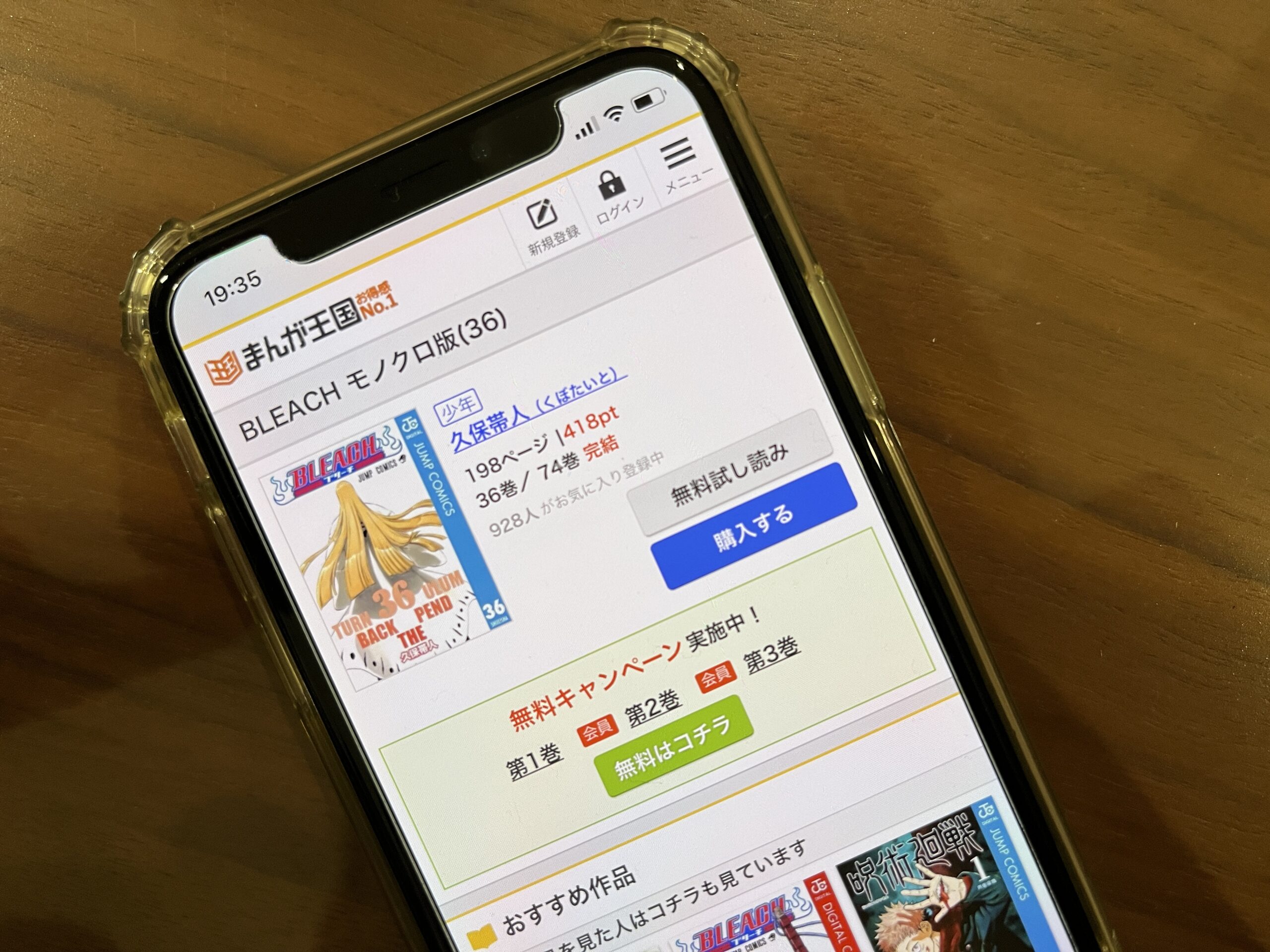 BLEACH(ブリーチ)