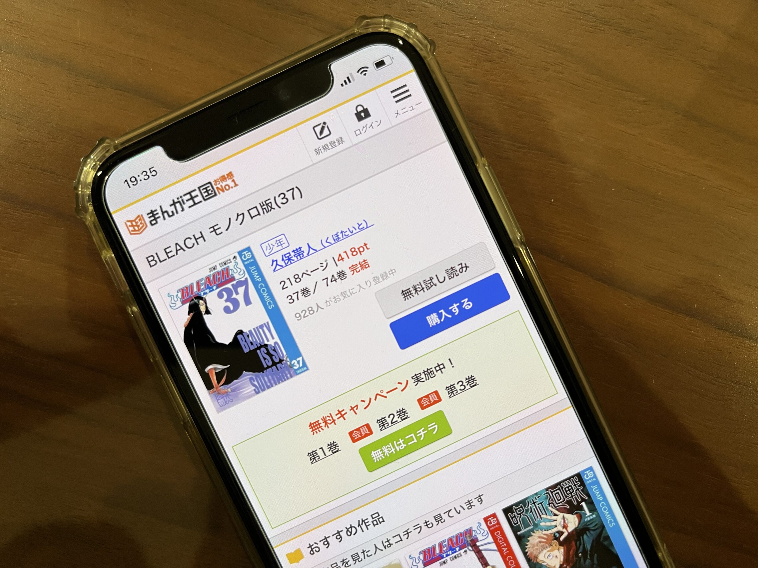 BLEACH(ブリーチ)