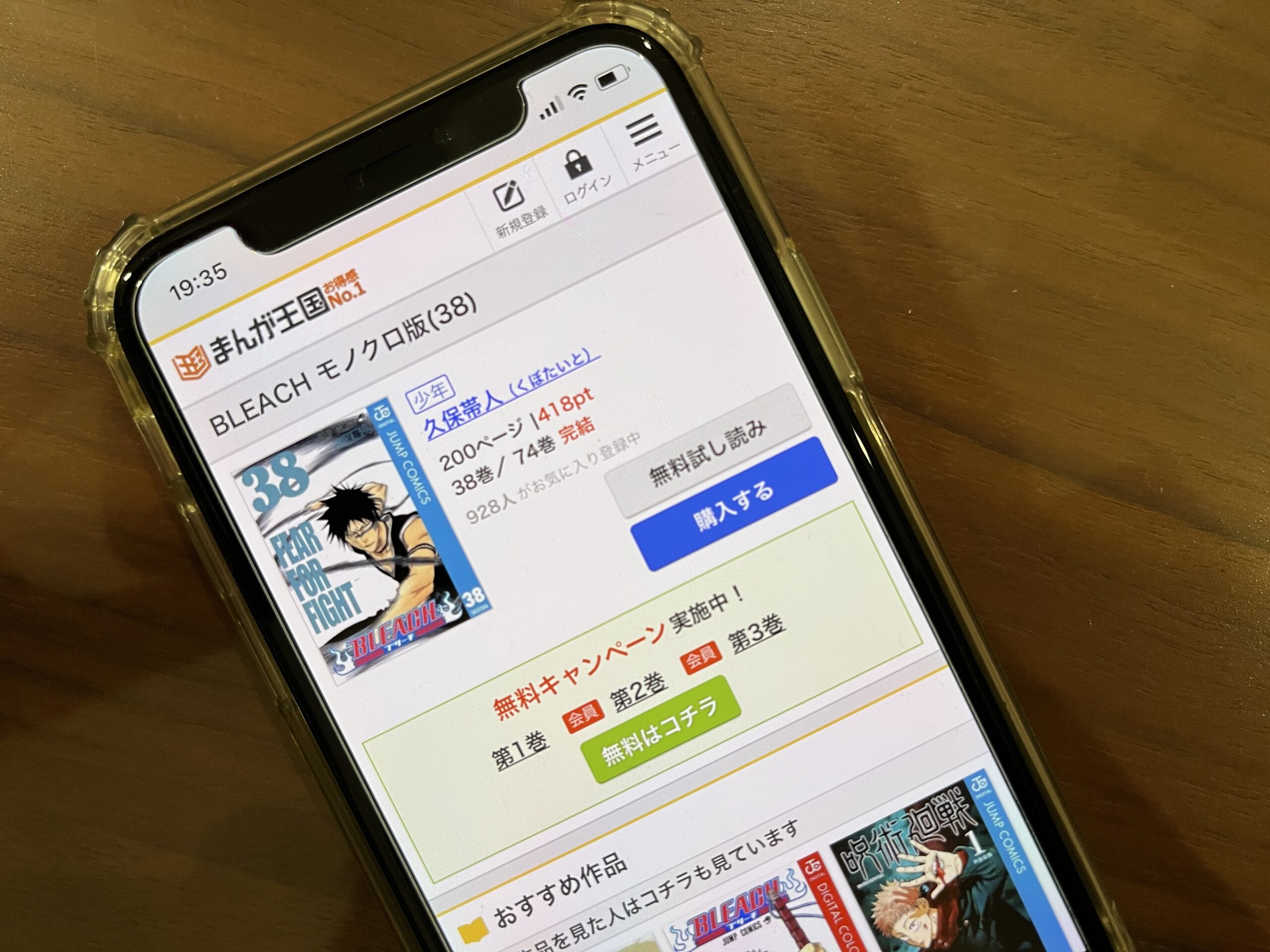 BLEACH(ブリーチ)