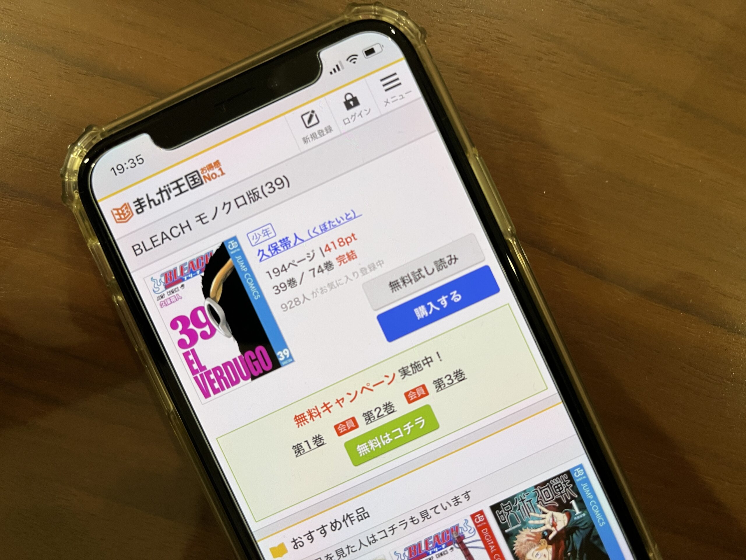 BLEACH(ブリーチ)