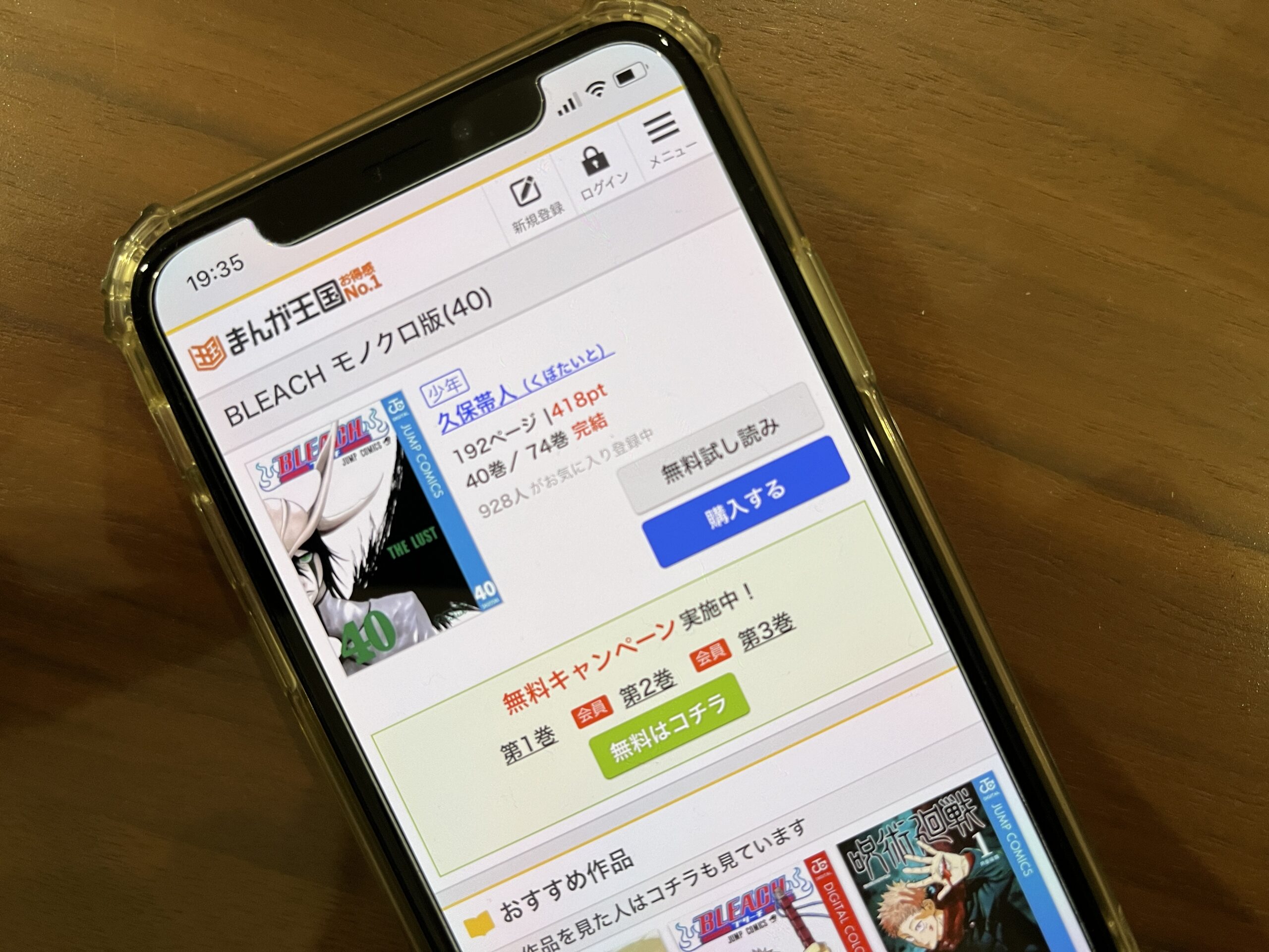 BLEACH(ブリーチ)