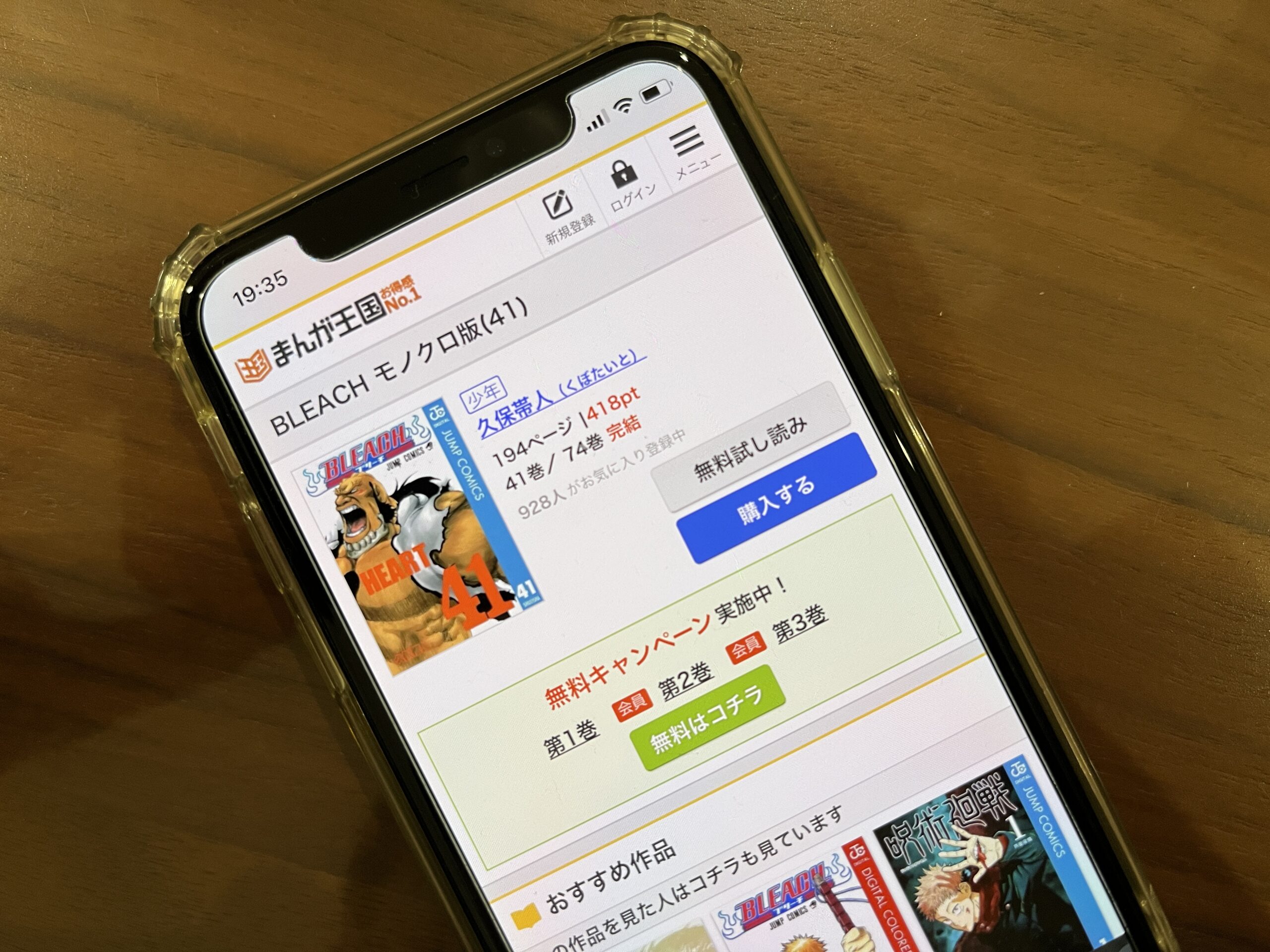 BLEACH(ブリーチ)