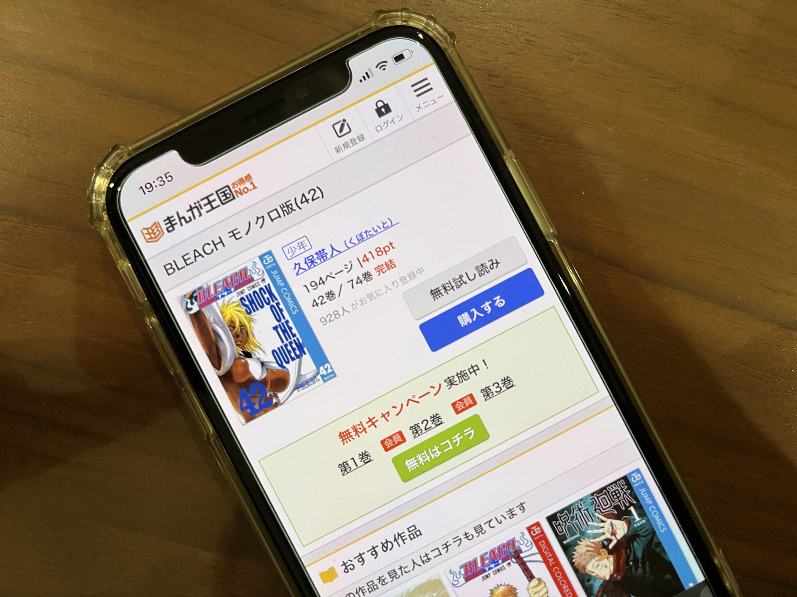 BLEACH(ブリーチ)