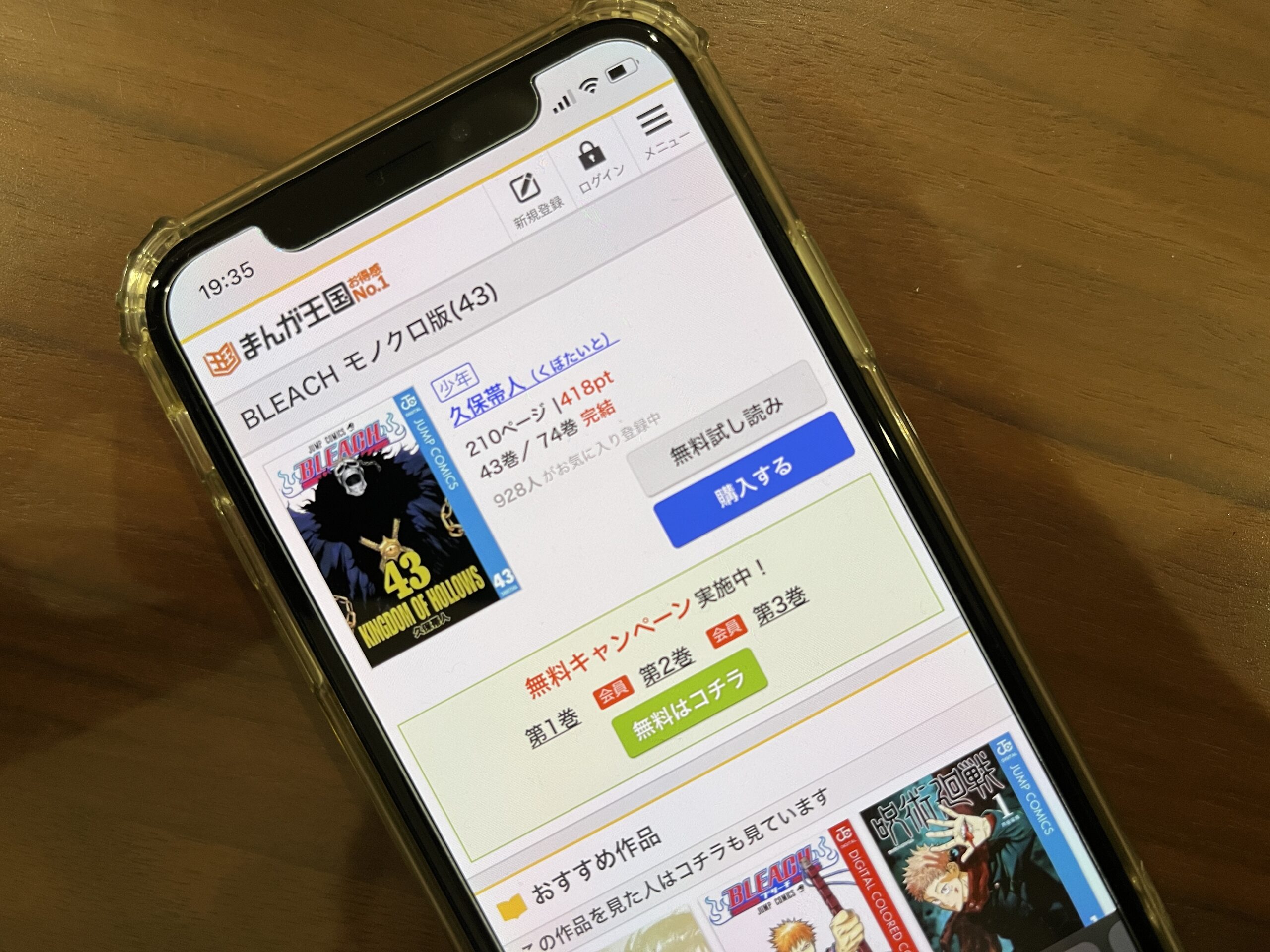 BLEACH(ブリーチ)