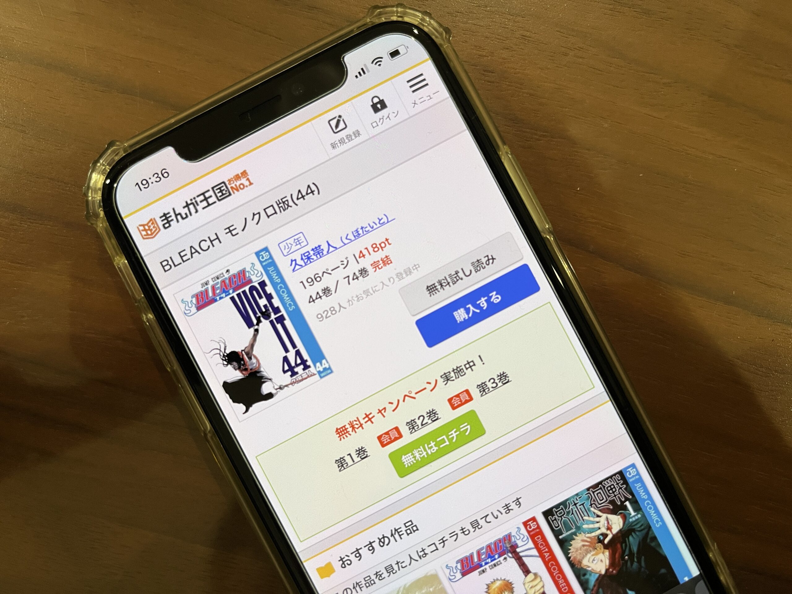 BLEACH(ブリーチ)