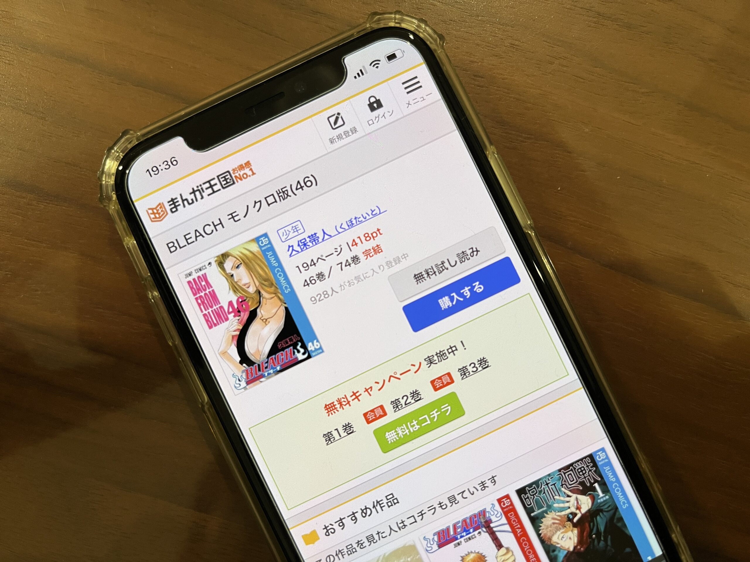 BLEACH(ブリーチ)