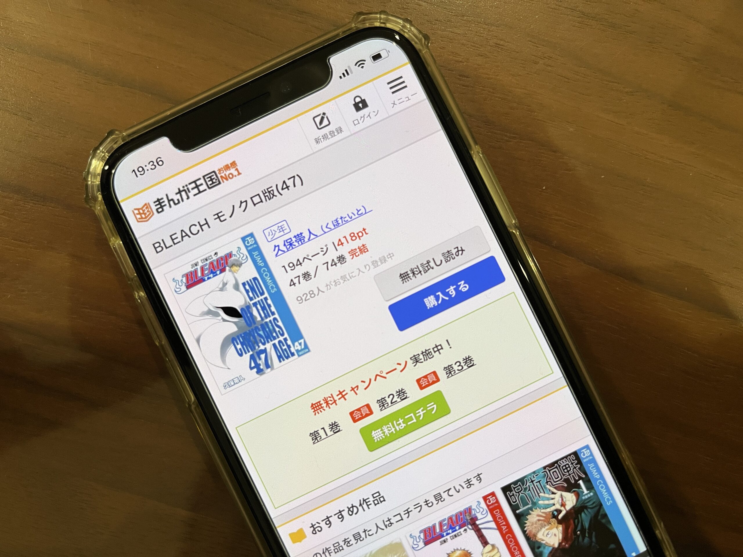 BLEACH(ブリーチ)