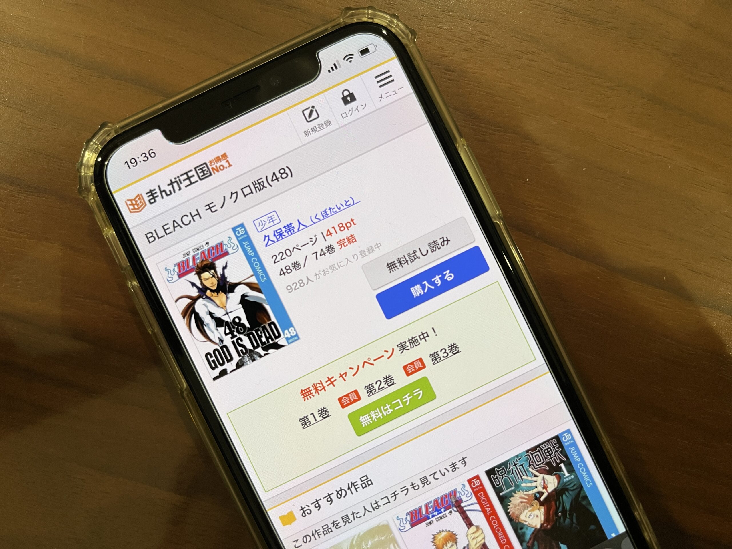 BLEACH(ブリーチ)