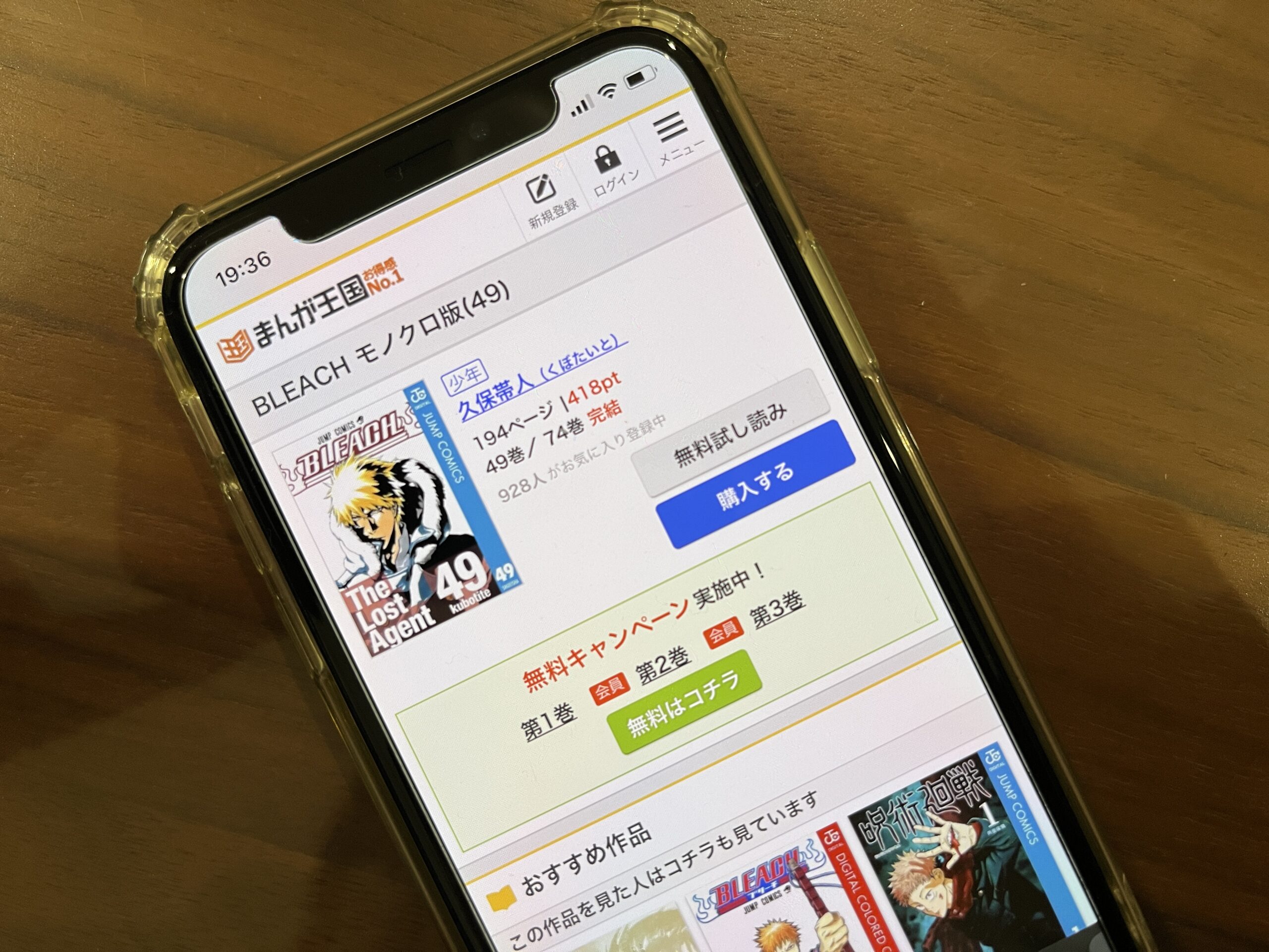 BLEACH(ブリーチ)