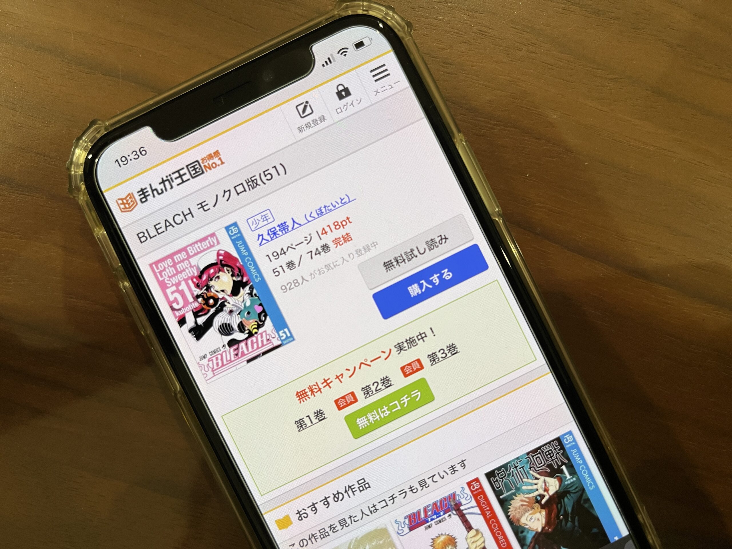 BLEACH(ブリーチ)