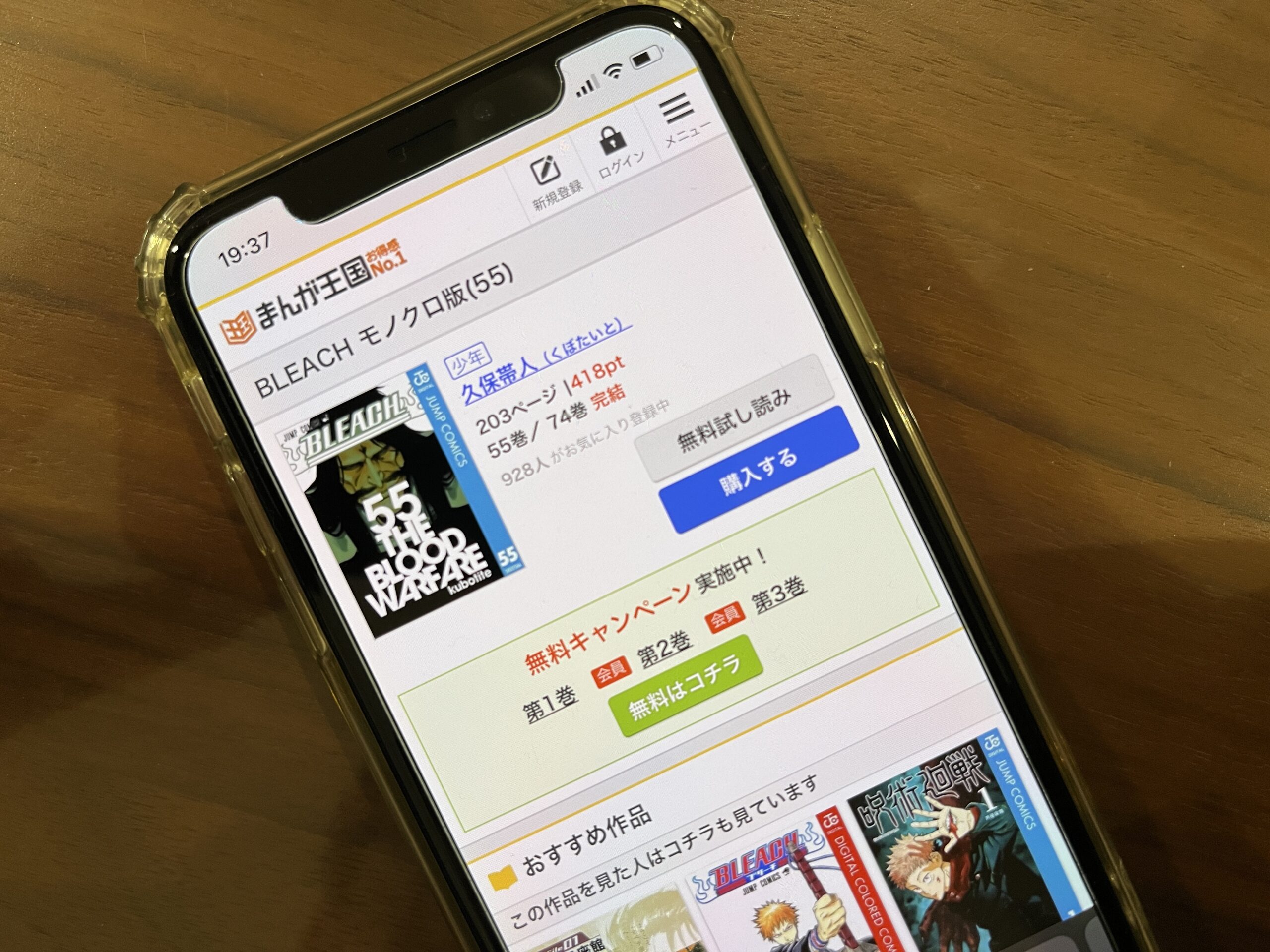 BLEACH(ブリーチ)