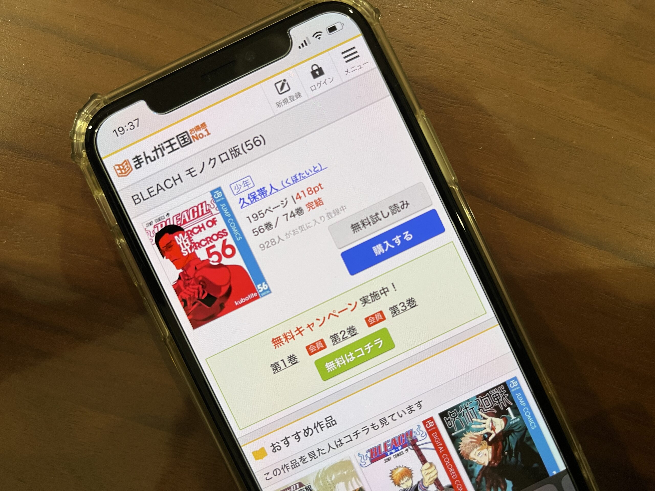 BLEACH(ブリーチ)